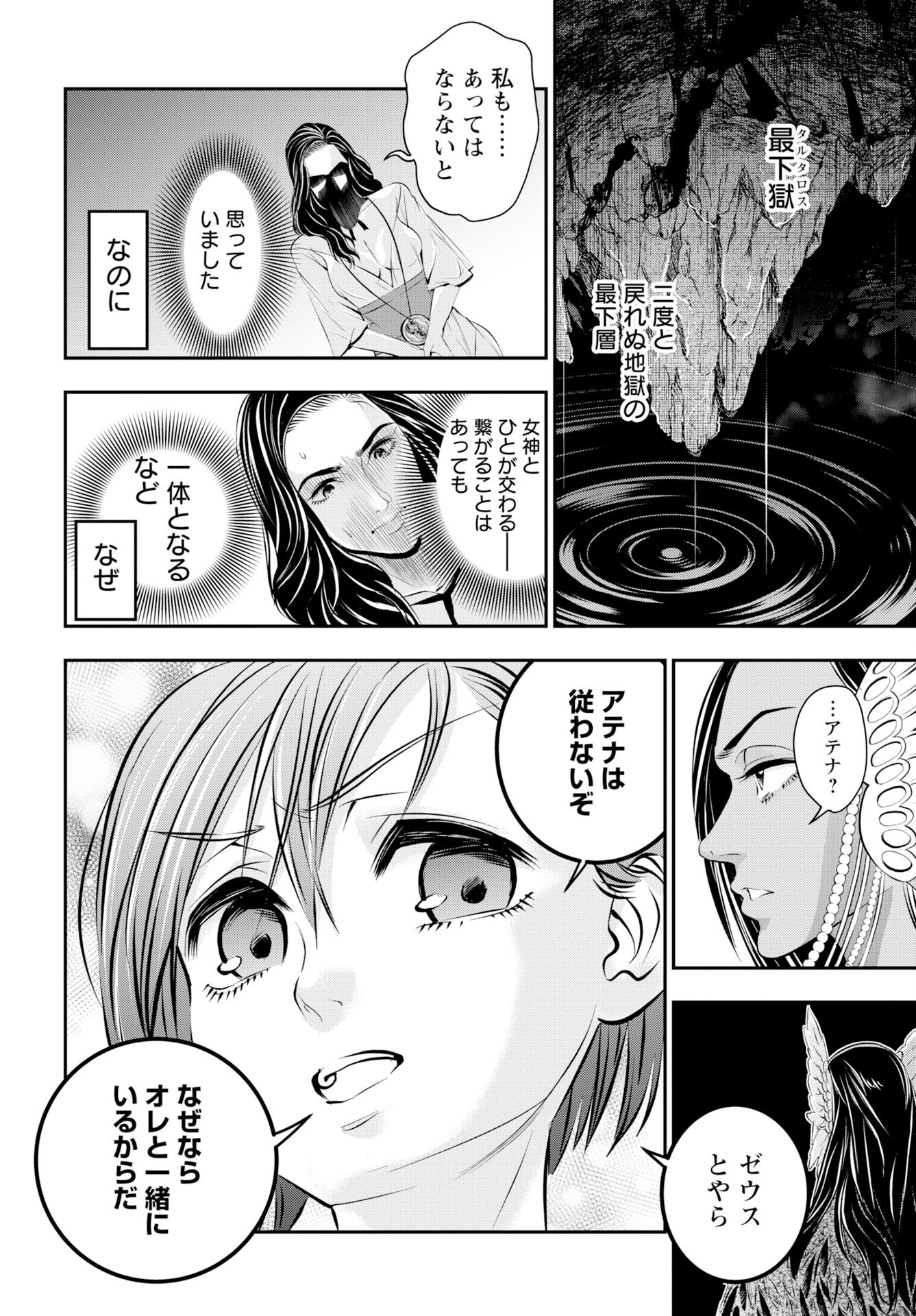 Read MEGAMI NO KO Chapter 14 [High Quality / Full] - Page 18 - nicomanga.com