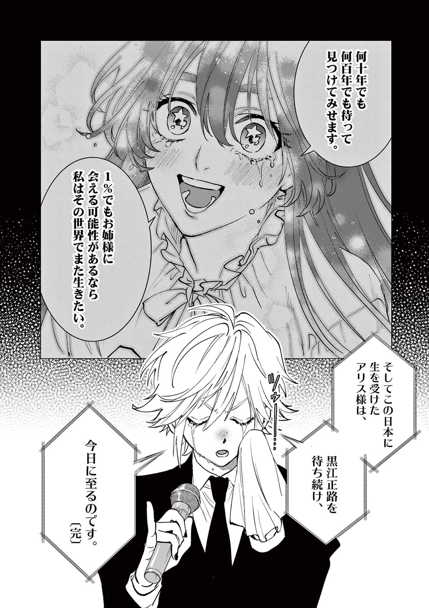Read OJI TENSEI ~ AKUYAKU REIJOU NO KAREI NARU SEIKATSU ~ Chapter 12 [High Quality / Full] - Page 22 - nicomanga.net