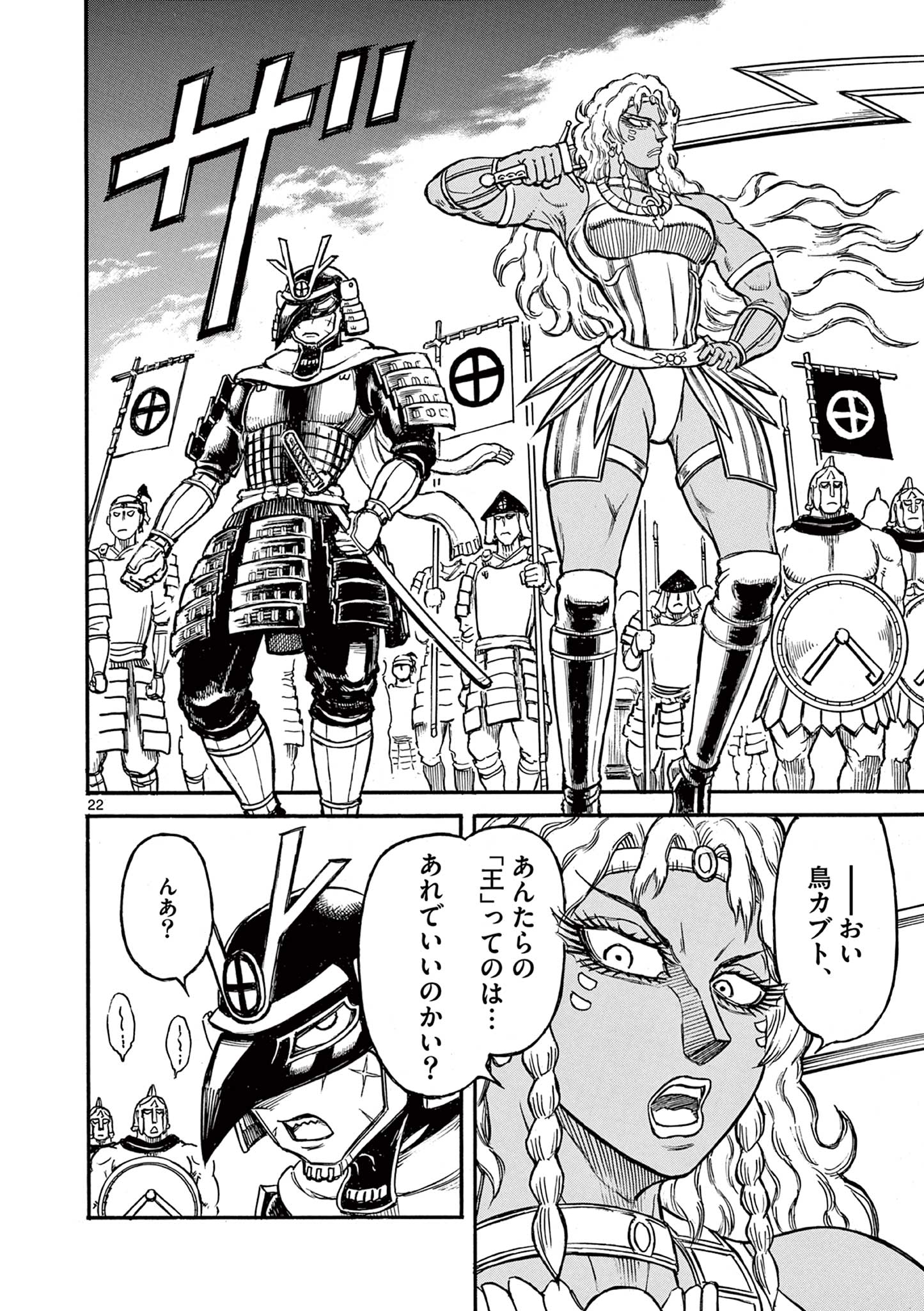 SATSUMA TENSEI - YO NI MANYOU NO MARU JUUJI GA SAKUNARI Chapter 16 page 22 - nihonkuni.com