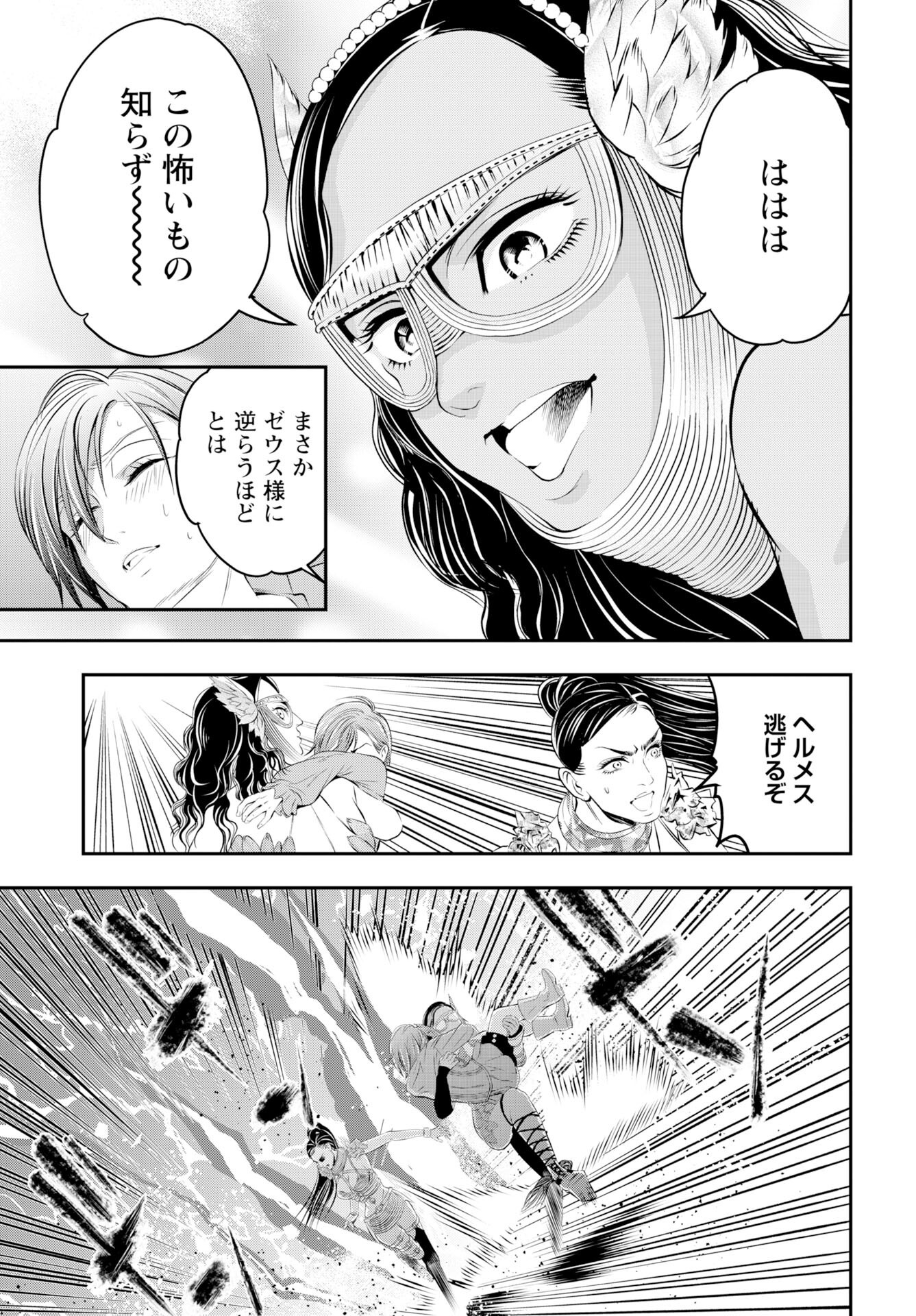 Read MEGAMI NO KO Chapter 14 [High Quality / Full] - Page 23 - nicomanga.com