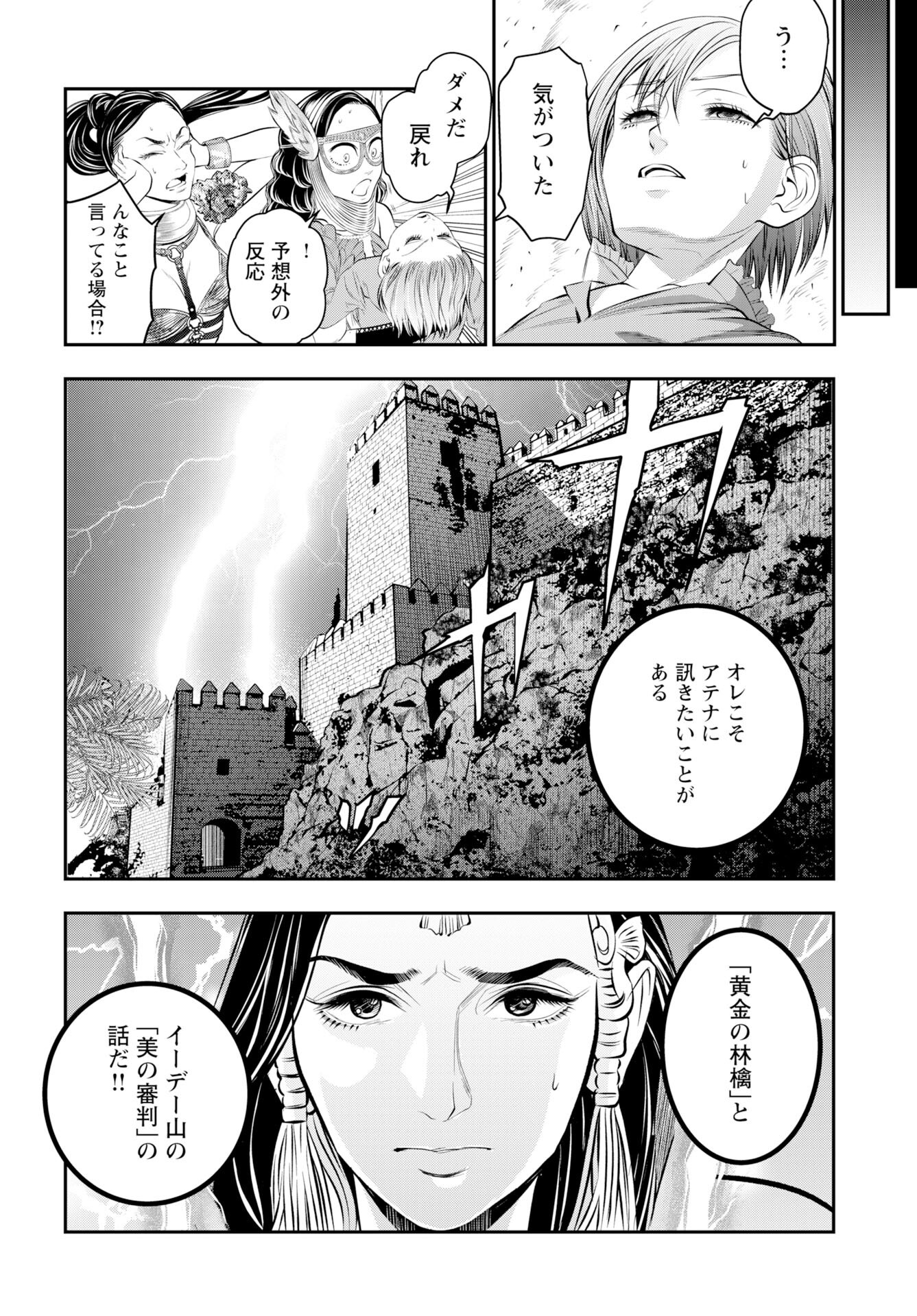 Read MEGAMI NO KO Chapter 14 [High Quality / Full] - Page 24 - nicomanga.com
