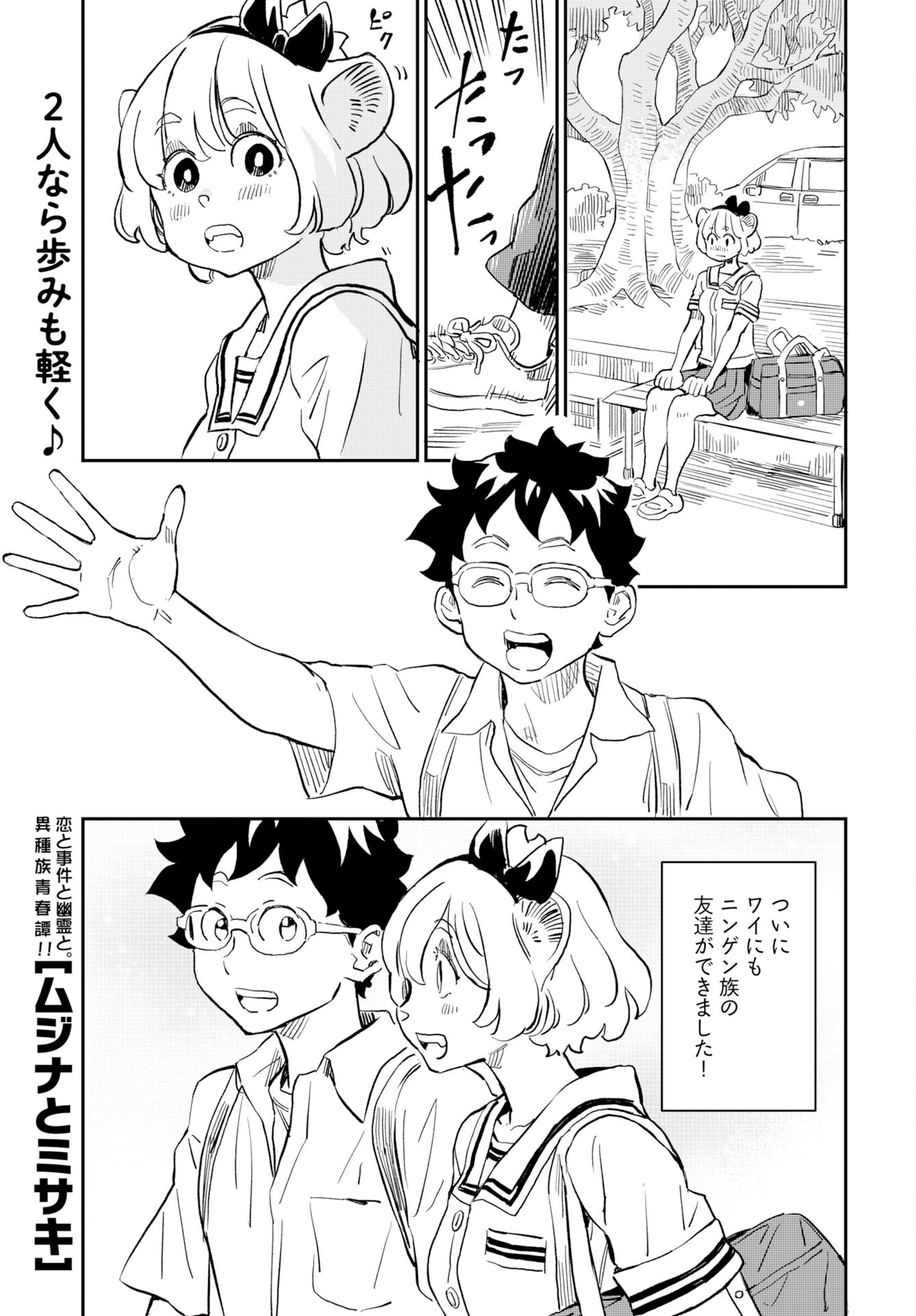 Mujina and Misaki Chapter 4 page 1 - nihonkuni.com