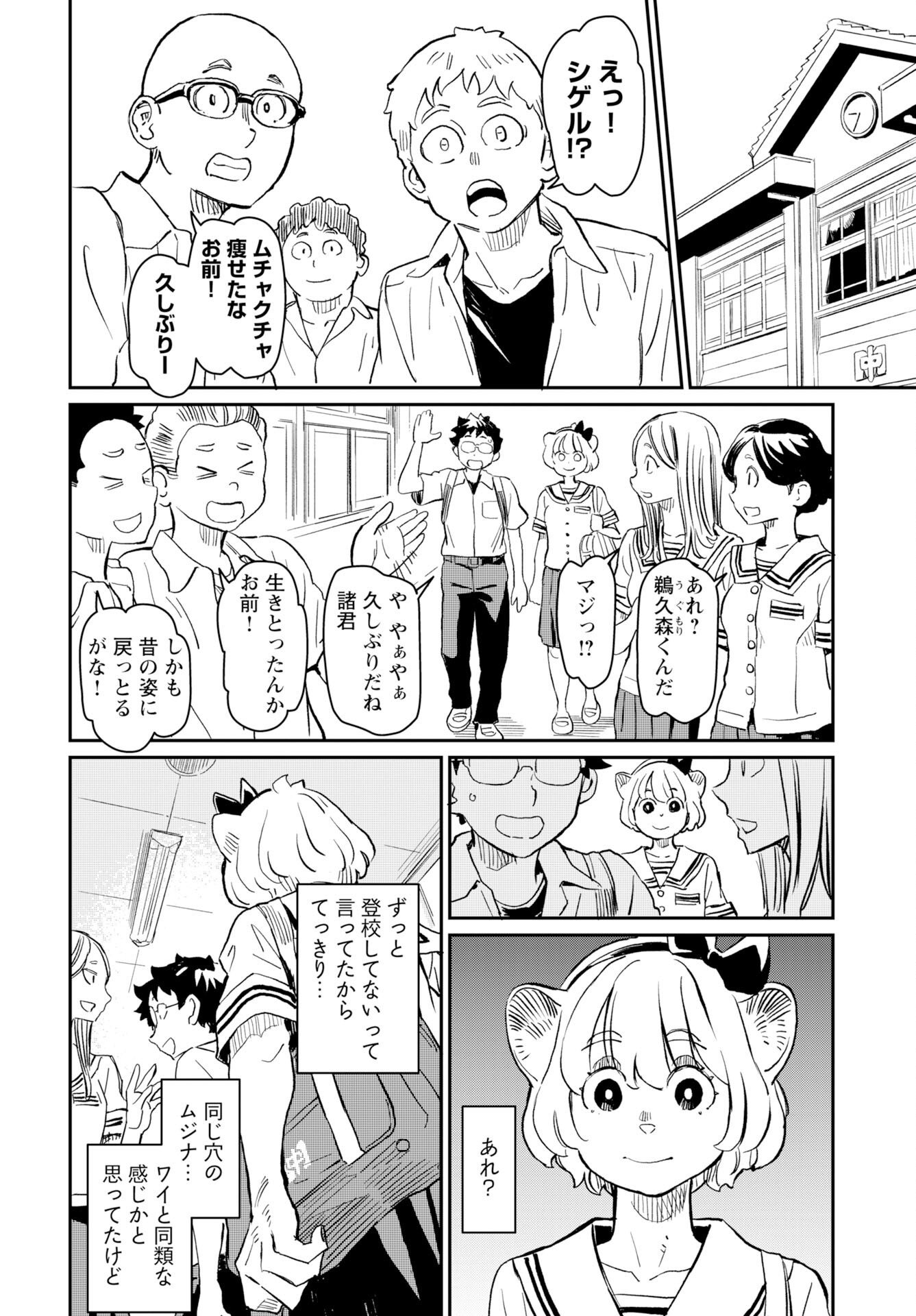 Mujina and Misaki Chapter 4 page 2 - nihonkuni.com