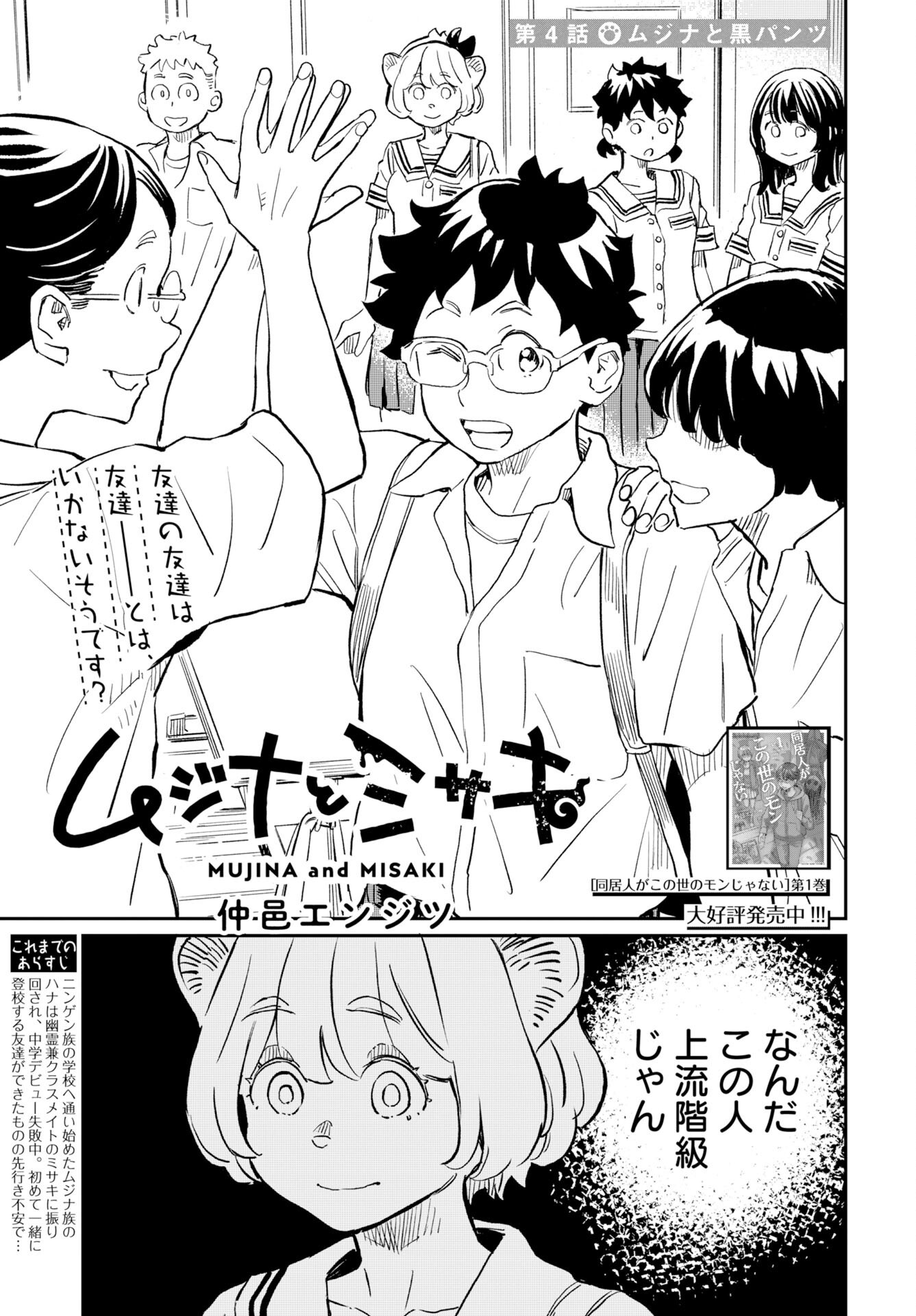 Mujina and Misaki Chapter 4 page 3 - nihonkuni.com