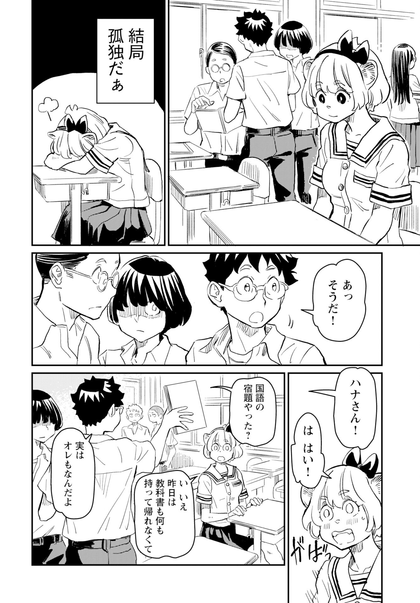 Mujina and Misaki Chapter 4 page 4 - nihonkuni.com