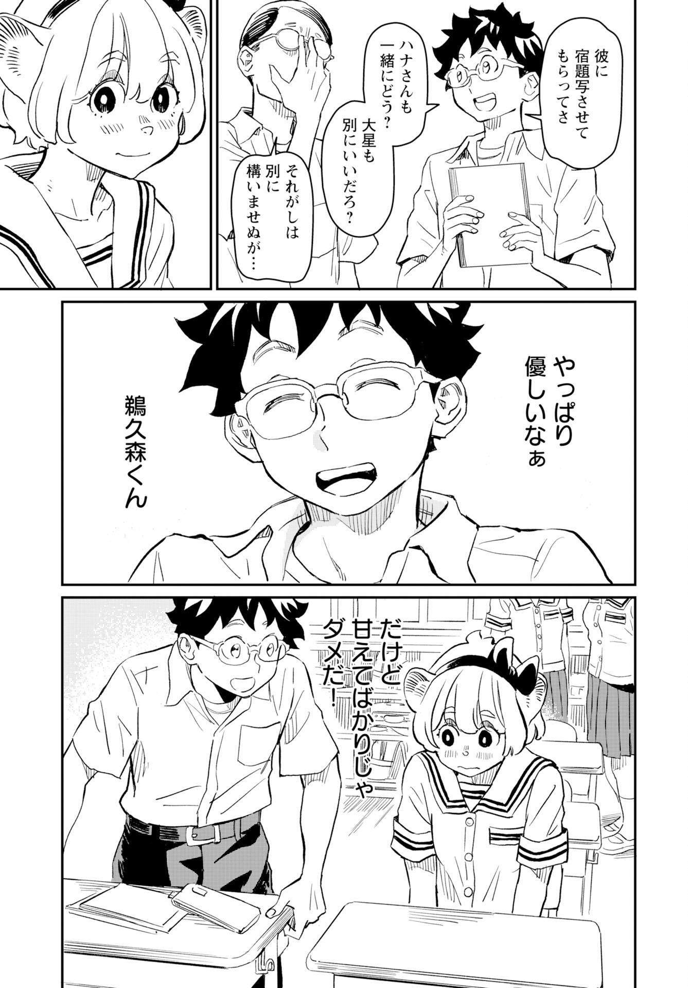 Mujina and Misaki Chapter 4 page 5 - nihonkuni.com