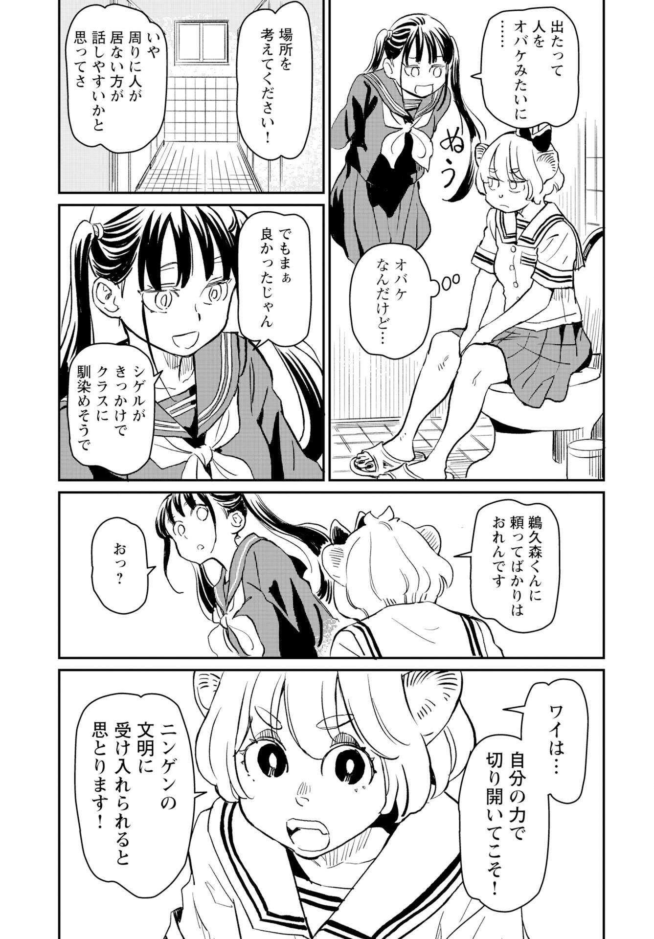 Mujina and Misaki Chapter 4 page 7 - nihonkuni.com