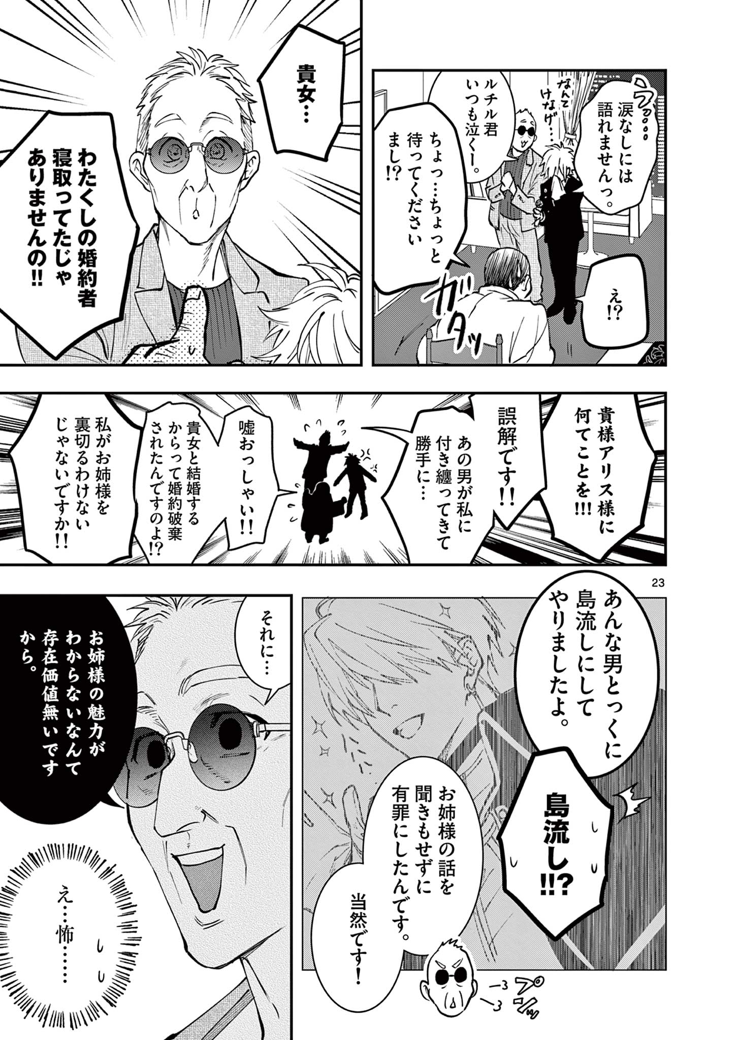 Read OJI TENSEI ~ AKUYAKU REIJOU NO KAREI NARU SEIKATSU ~ Chapter 12 [High Quality / Full] - Page 23 - nicomanga.net