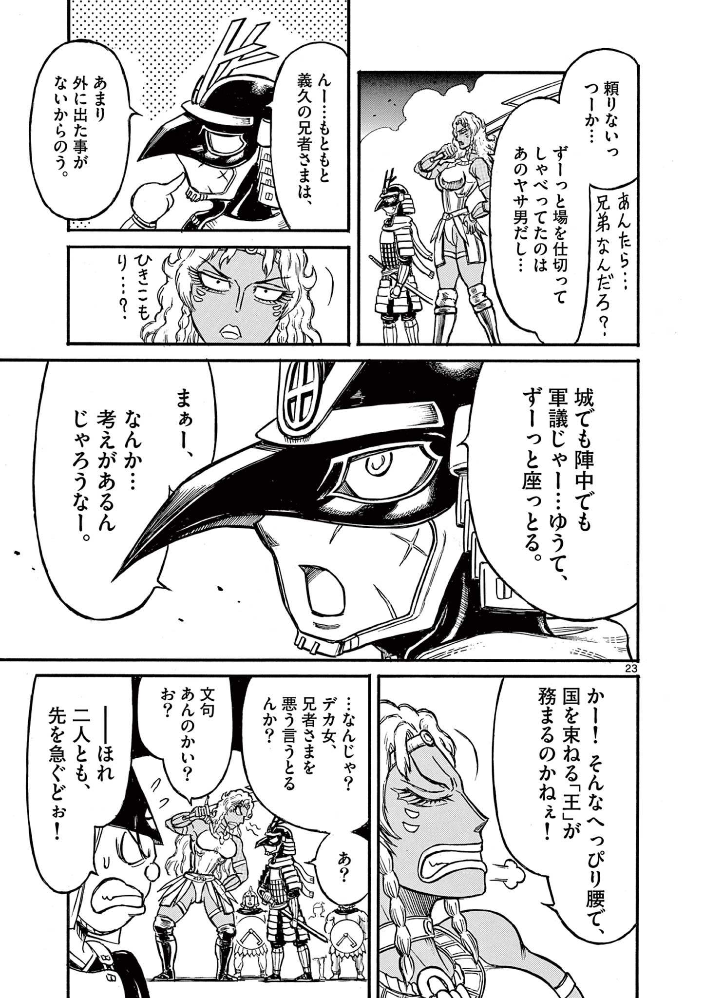 SATSUMA TENSEI - YO NI MANYOU NO MARU JUUJI GA SAKUNARI Chapter 16 page 23 - nihonkuni.com