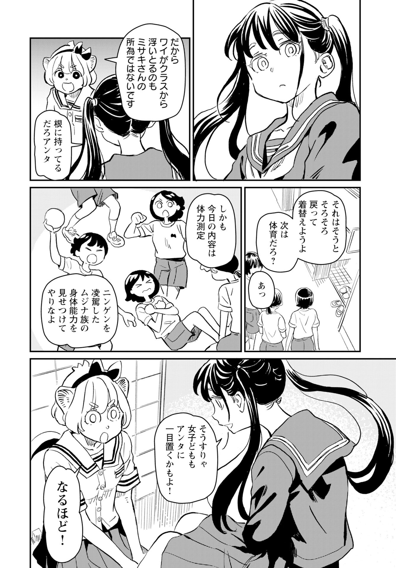 Mujina and Misaki Chapter 4 page 8 - nihonkuni.com