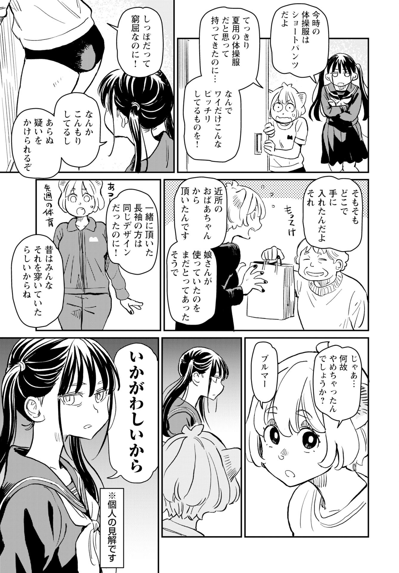 Mujina and Misaki Chapter 4 page 11 - nihonkuni.com