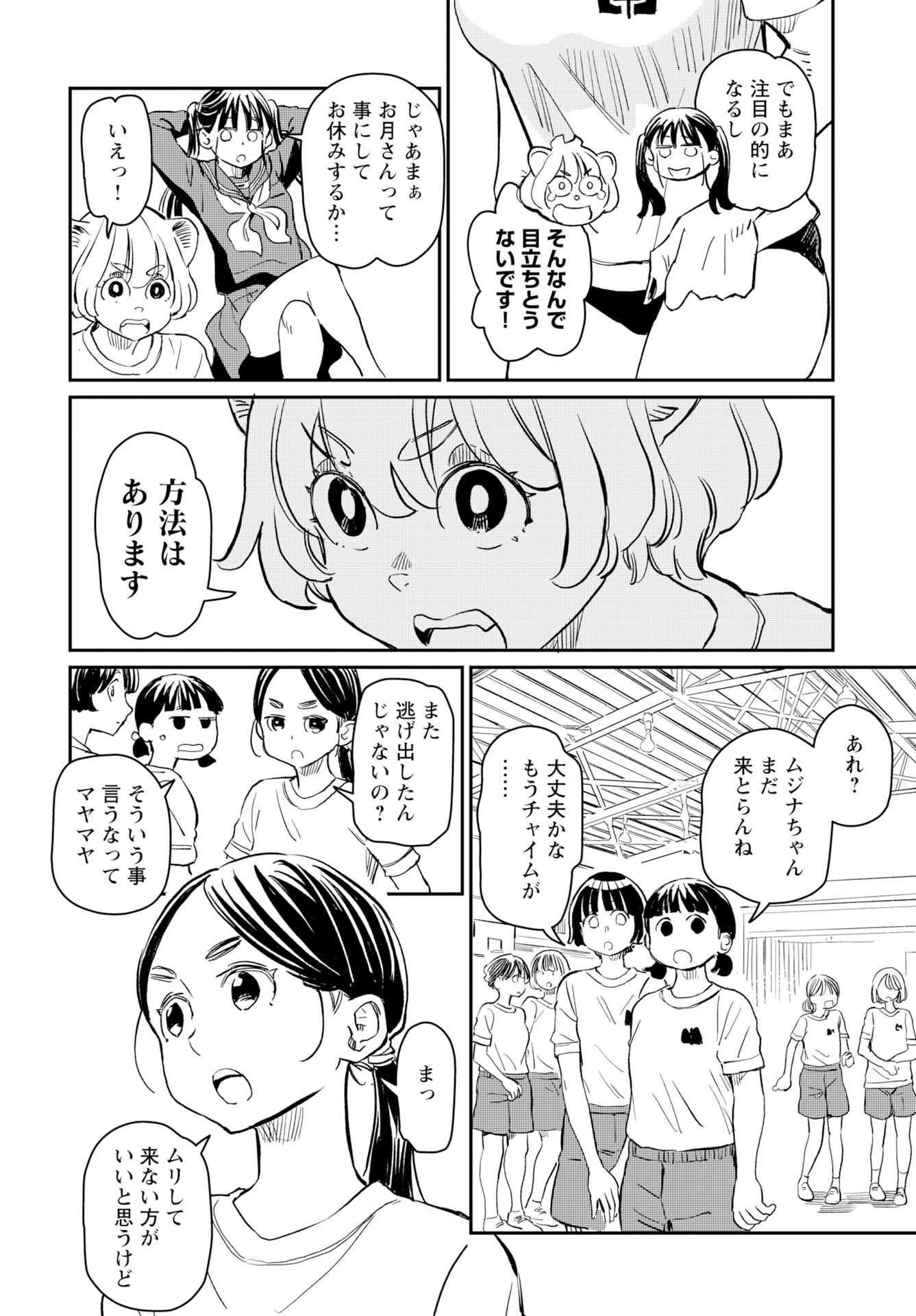 Mujina and Misaki Chapter 4 page 12 - nihonkuni.com