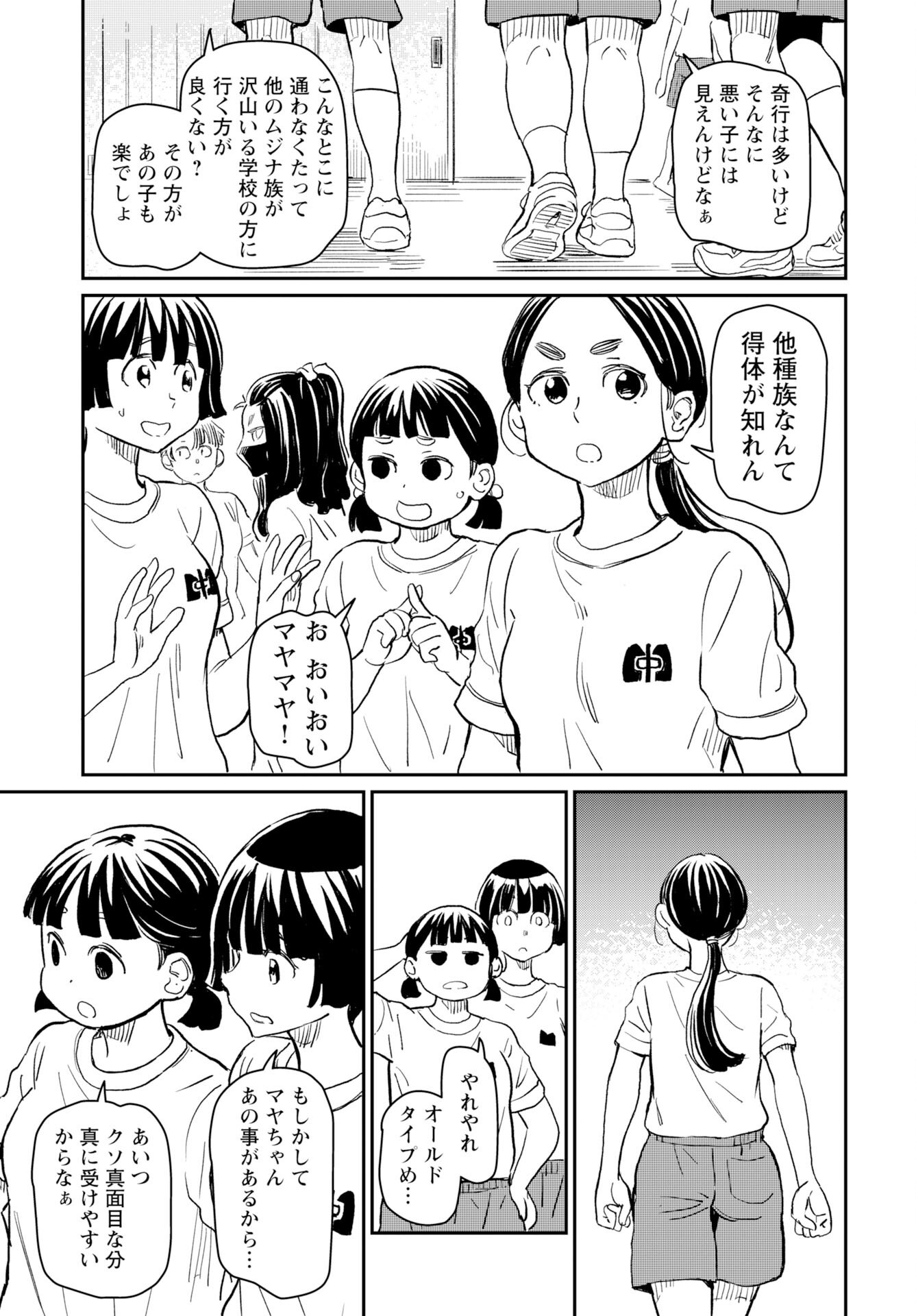 Mujina and Misaki Chapter 4 page 13 - nihonkuni.com
