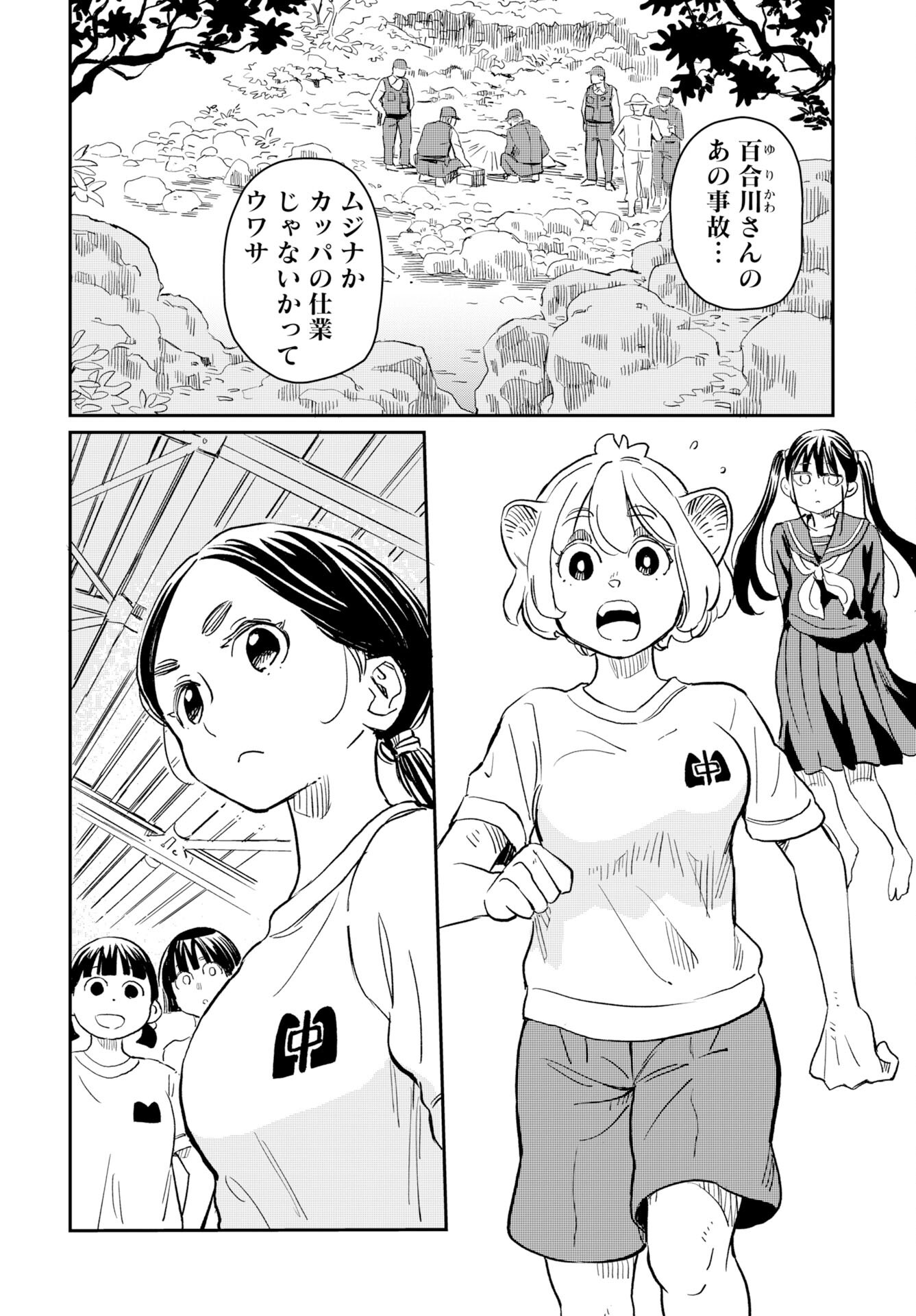 Mujina and Misaki Chapter 4 page 14 - nihonkuni.com