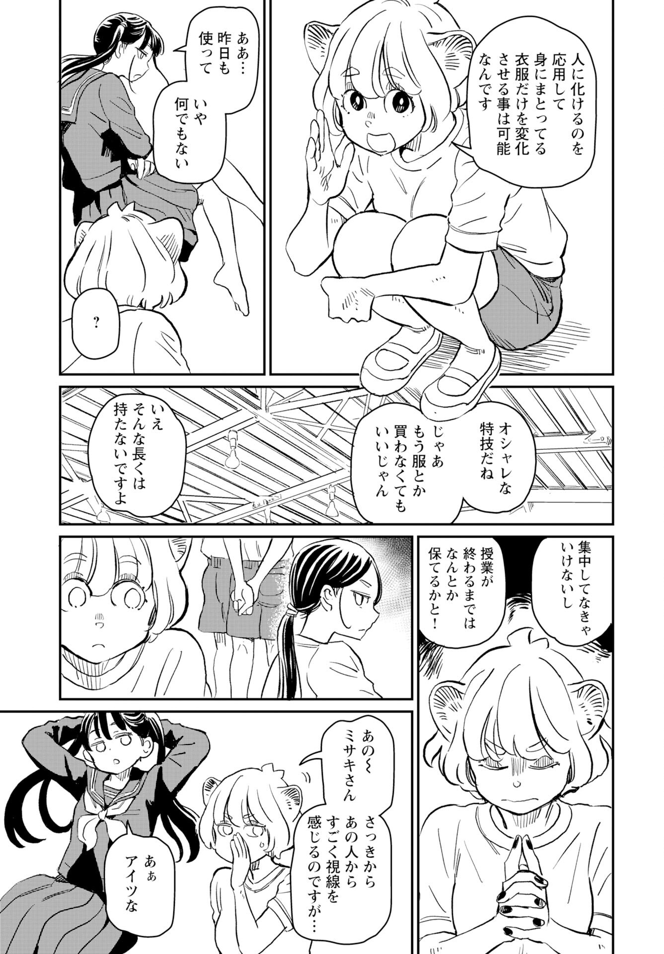 Mujina and Misaki Chapter 4 page 15 - nihonkuni.com