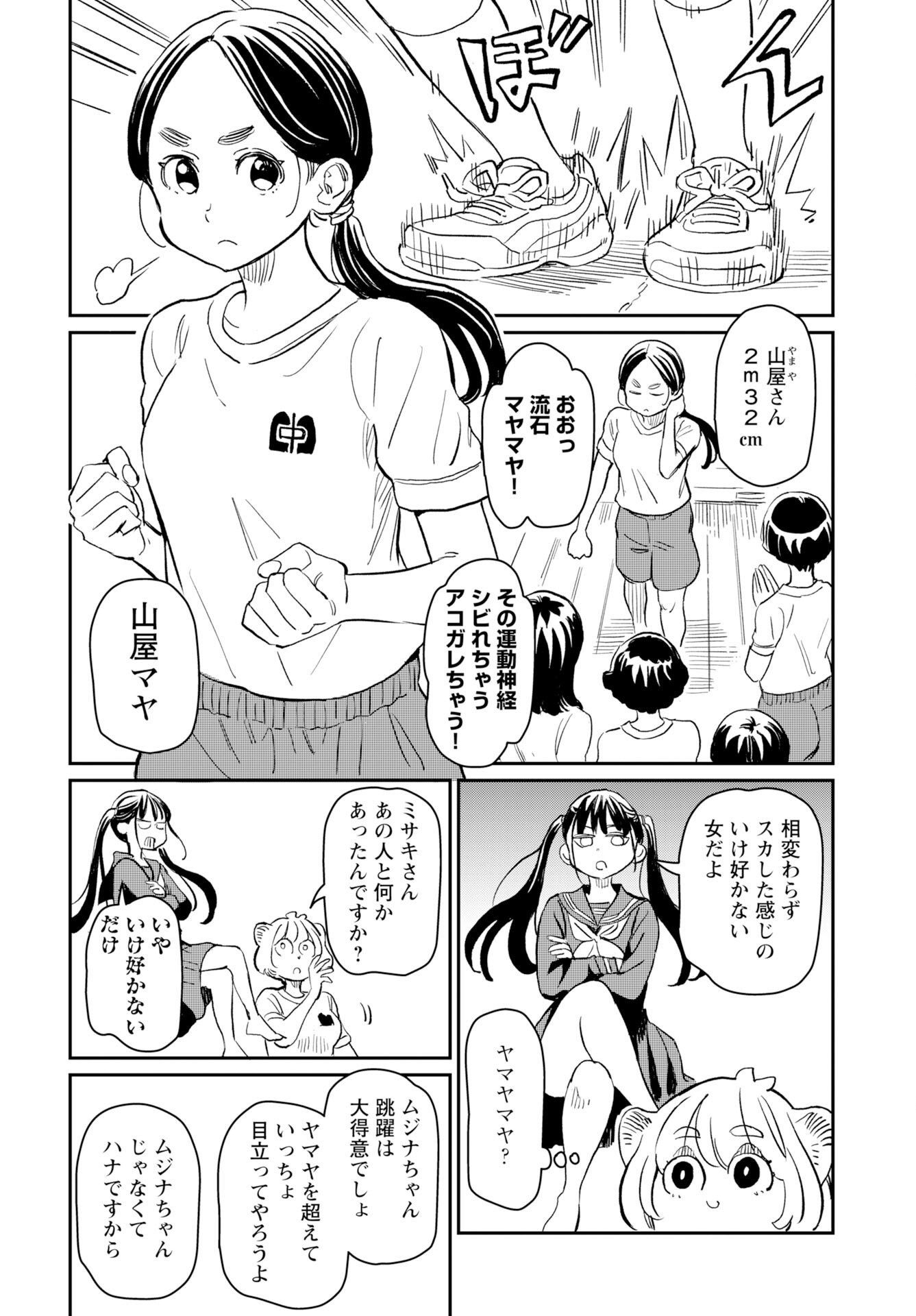 Mujina and Misaki Chapter 4 page 16 - nihonkuni.com