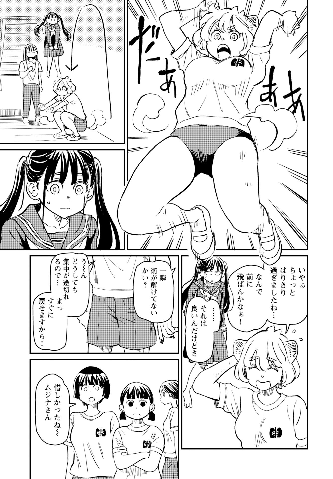 Mujina and Misaki Chapter 4 page 17 - nihonkuni.com
