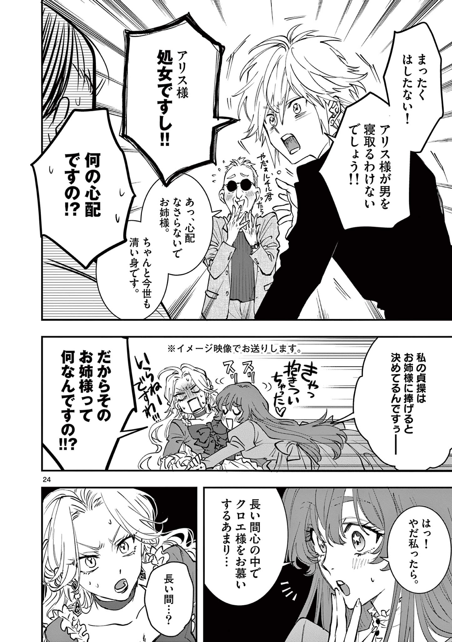 Read OJI TENSEI ~ AKUYAKU REIJOU NO KAREI NARU SEIKATSU ~ Chapter 12 [High Quality / Full] - Page 24 - nicomanga.net
