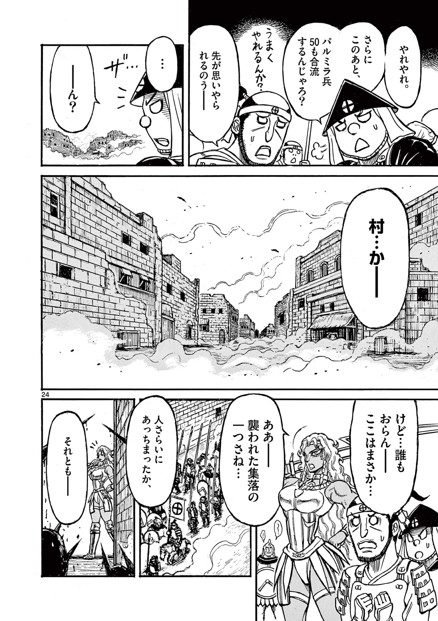 SATSUMA TENSEI - YO NI MANYOU NO MARU JUUJI GA SAKUNARI Chapter 16 page 24 - nihonkuni.com