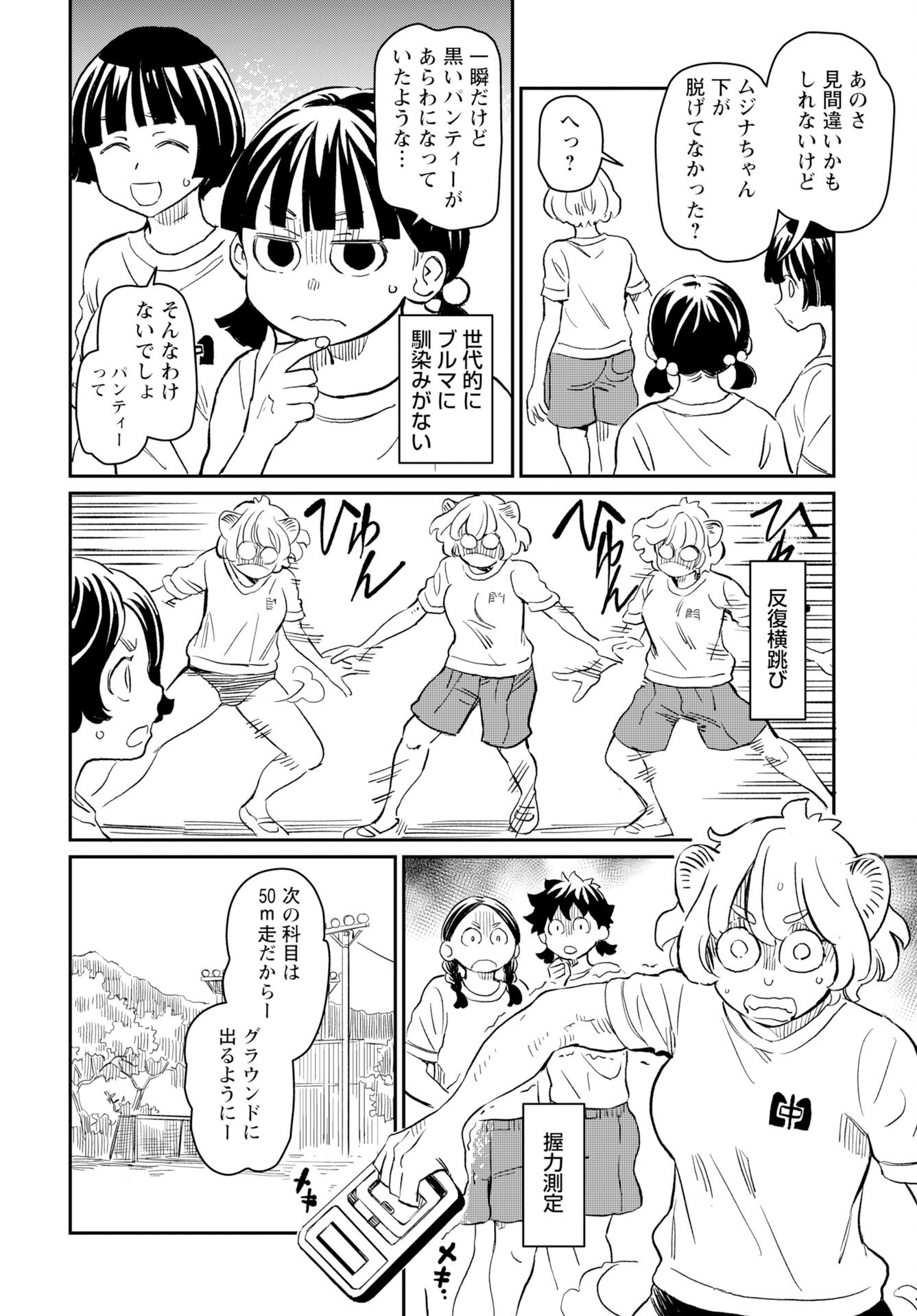 Mujina and Misaki Chapter 4 page 18 - nihonkuni.com