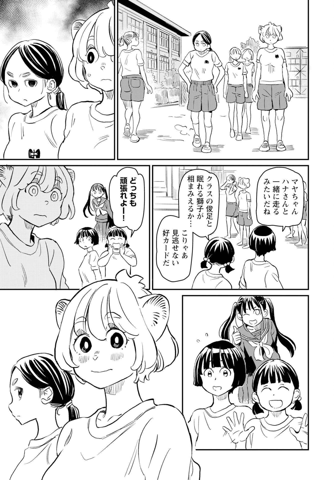 Mujina and Misaki Chapter 4 page 19 - nihonkuni.com