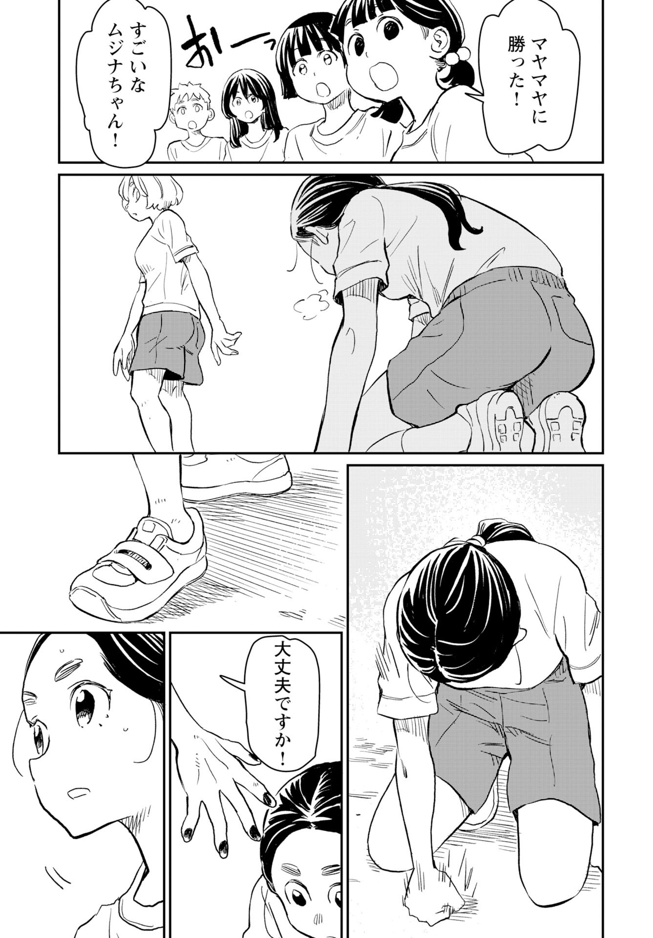Mujina and Misaki Chapter 4 page 21 - nihonkuni.com
