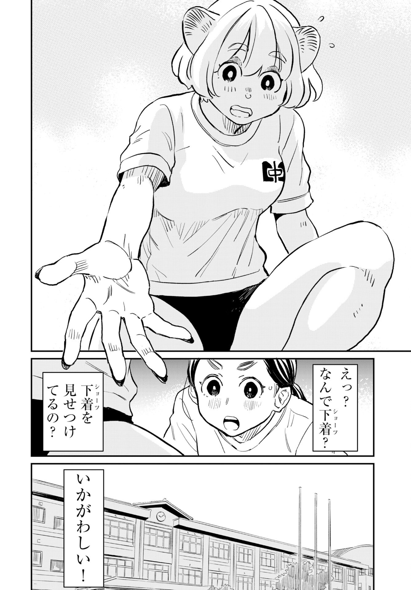 Mujina and Misaki Chapter 4 page 22 - nihonkuni.com