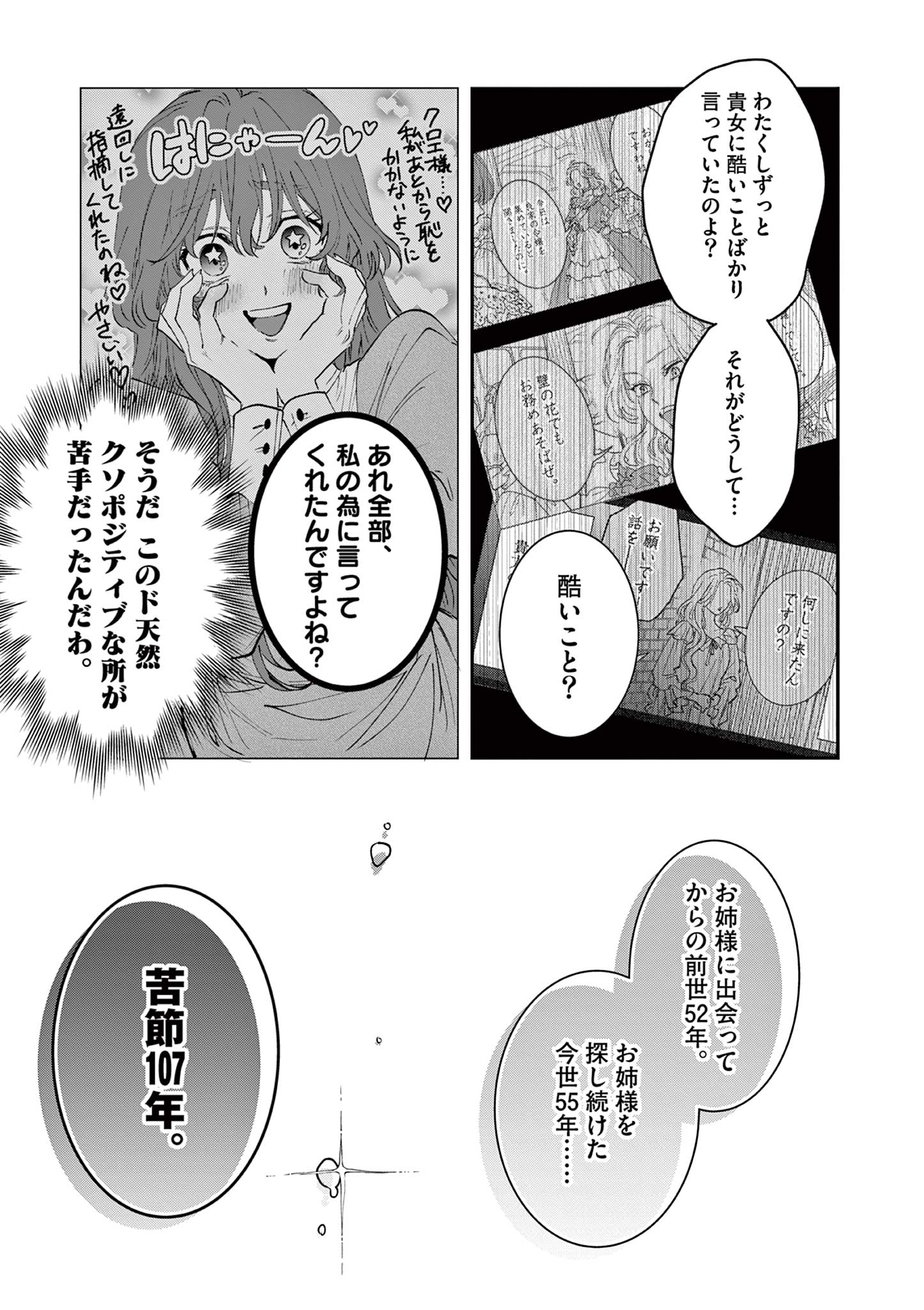 Read OJI TENSEI ~ AKUYAKU REIJOU NO KAREI NARU SEIKATSU ~ Chapter 12 [High Quality / Full] - Page 25 - nicomanga.net