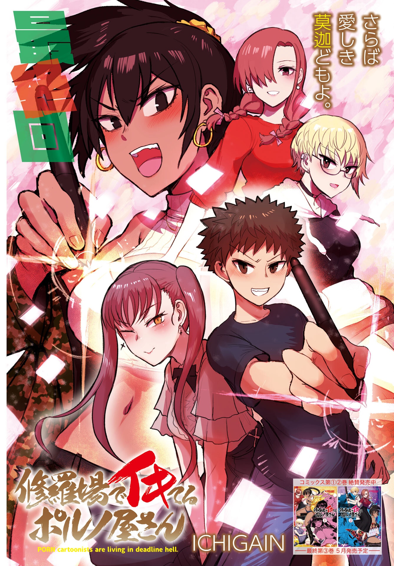 Shuraba de Ikiteru Porno-ya-san Chapter 24 page 1 - nihonkuni.com