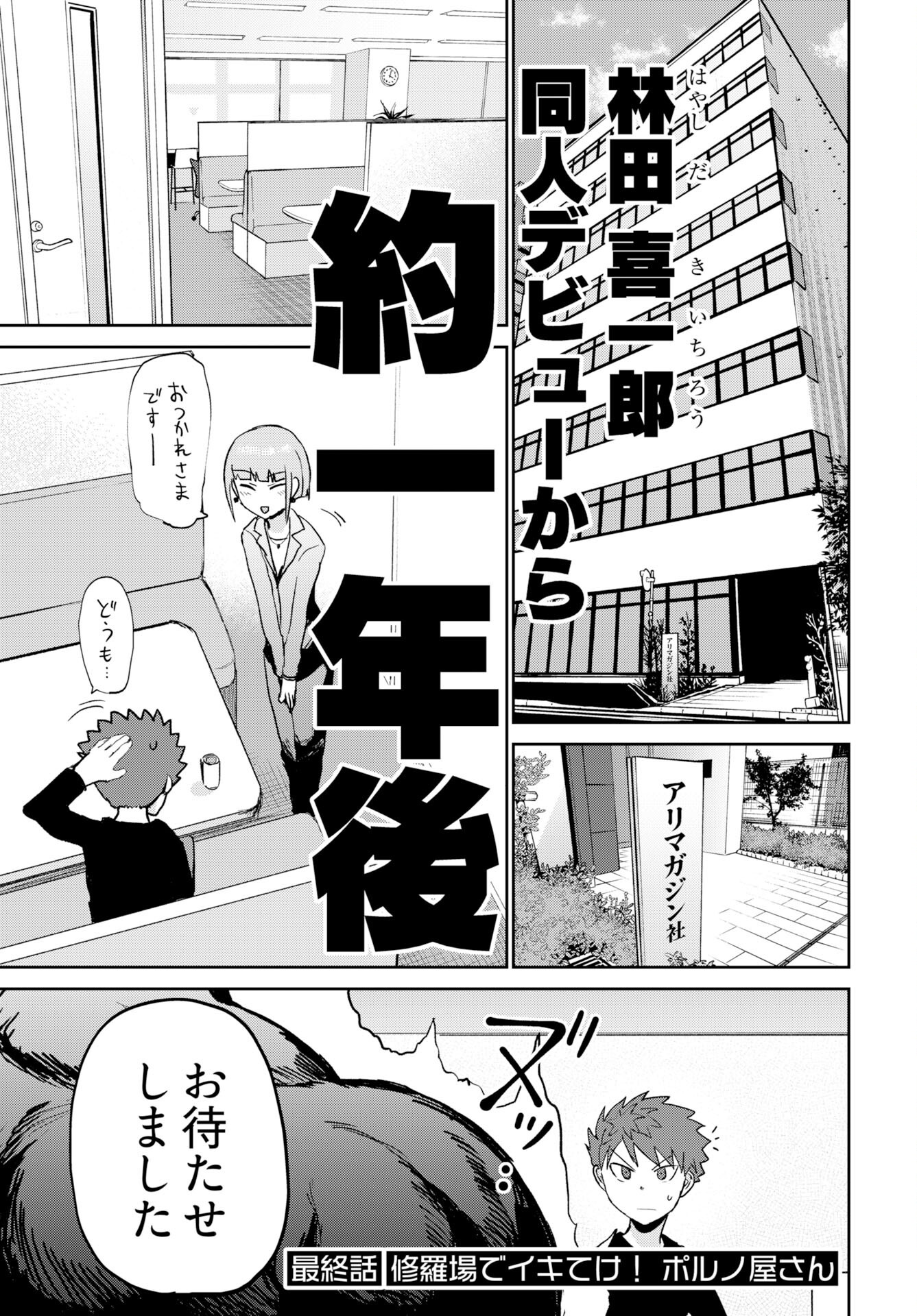 Shuraba de Ikiteru Porno-ya-san Chapter 24 page 2 - nihonkuni.com