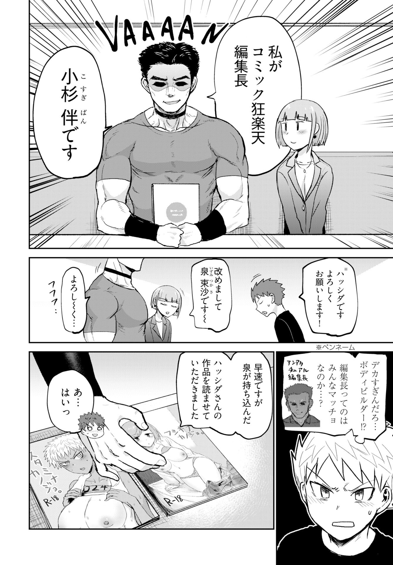 Shuraba de Ikiteru Porno-ya-san Chapter 24 page 3 - nihonkuni.com