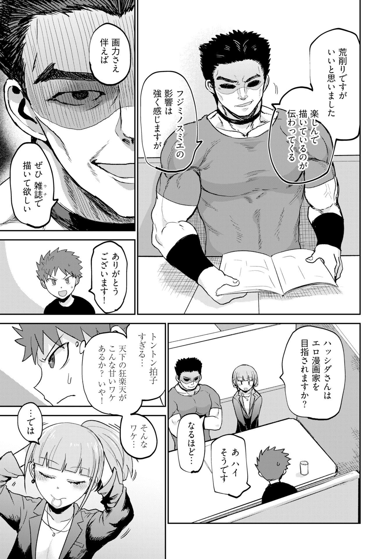 Shuraba de Ikiteru Porno-ya-san Chapter 24 page 4 - nihonkuni.com