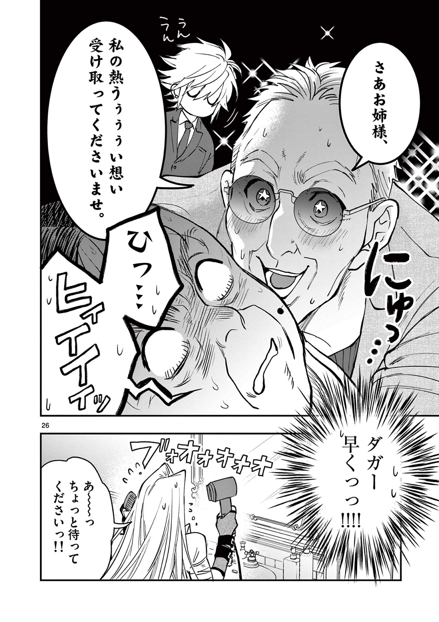 Read OJI TENSEI ~ AKUYAKU REIJOU NO KAREI NARU SEIKATSU ~ Chapter 12 [High Quality / Full] - Page 26 - nicomanga.net
