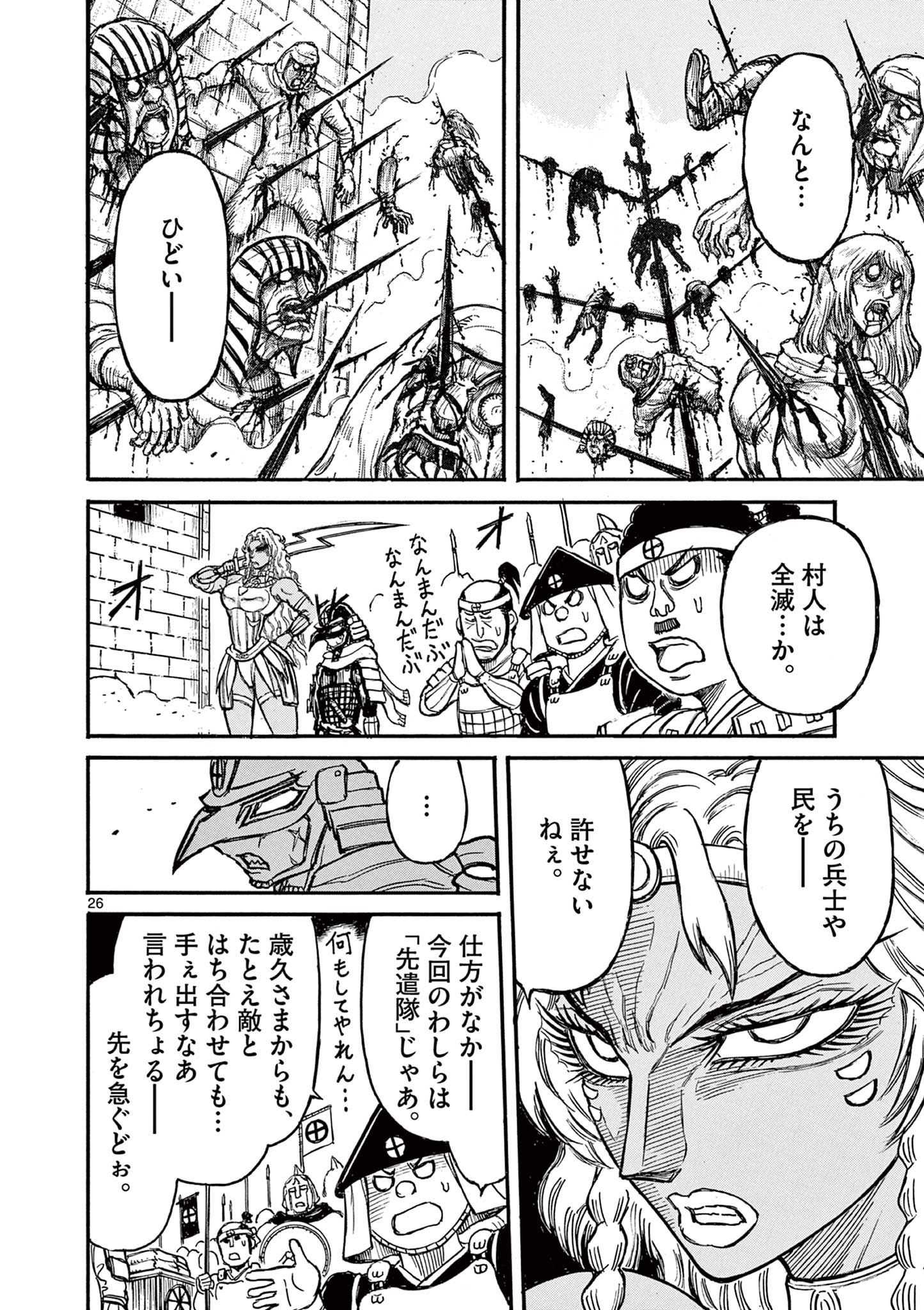 SATSUMA TENSEI - YO NI MANYOU NO MARU JUUJI GA SAKUNARI Chapter 16 page 26 - nihonkuni.com