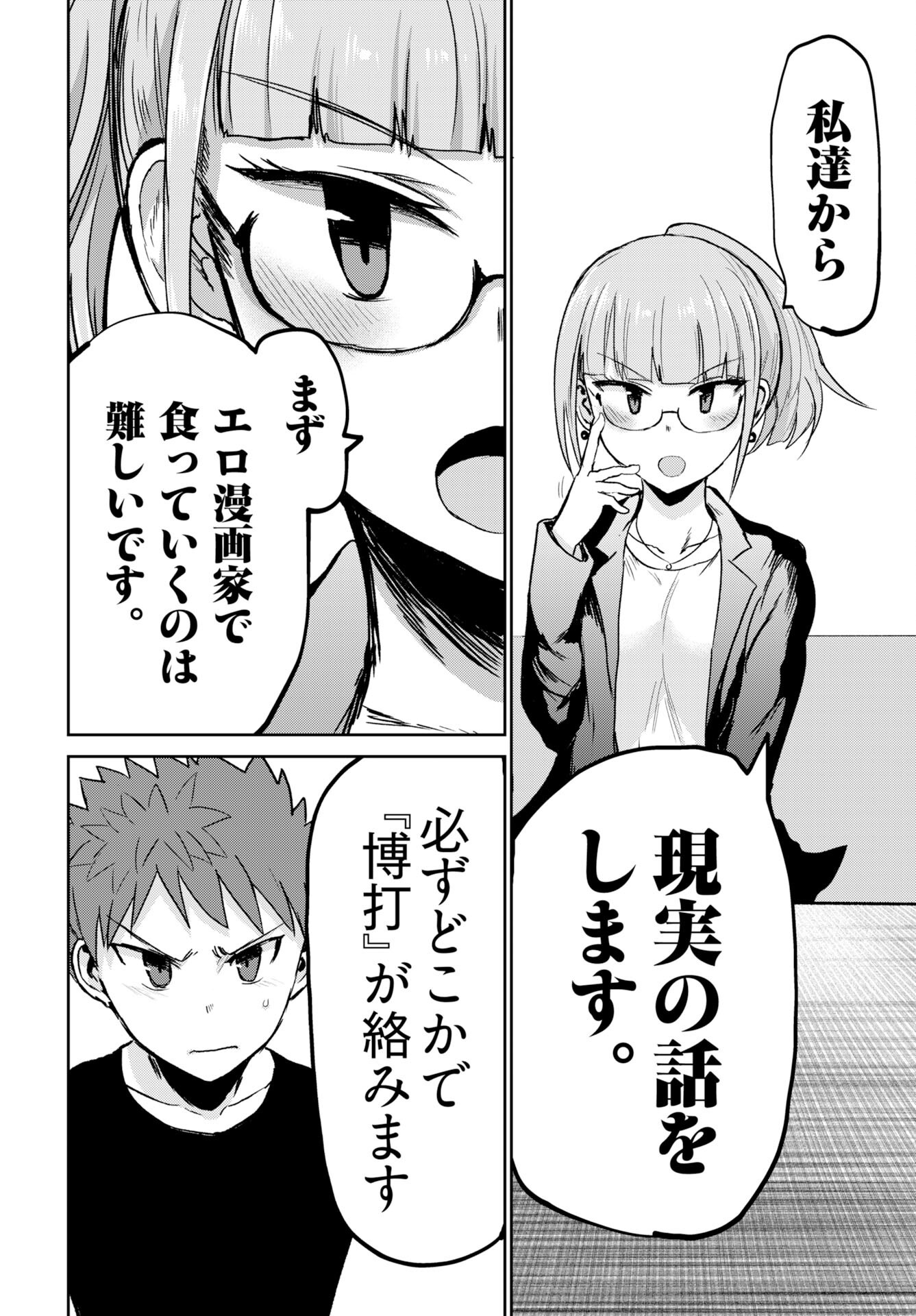 Shuraba de Ikiteru Porno-ya-san Chapter 24 page 5 - nihonkuni.com