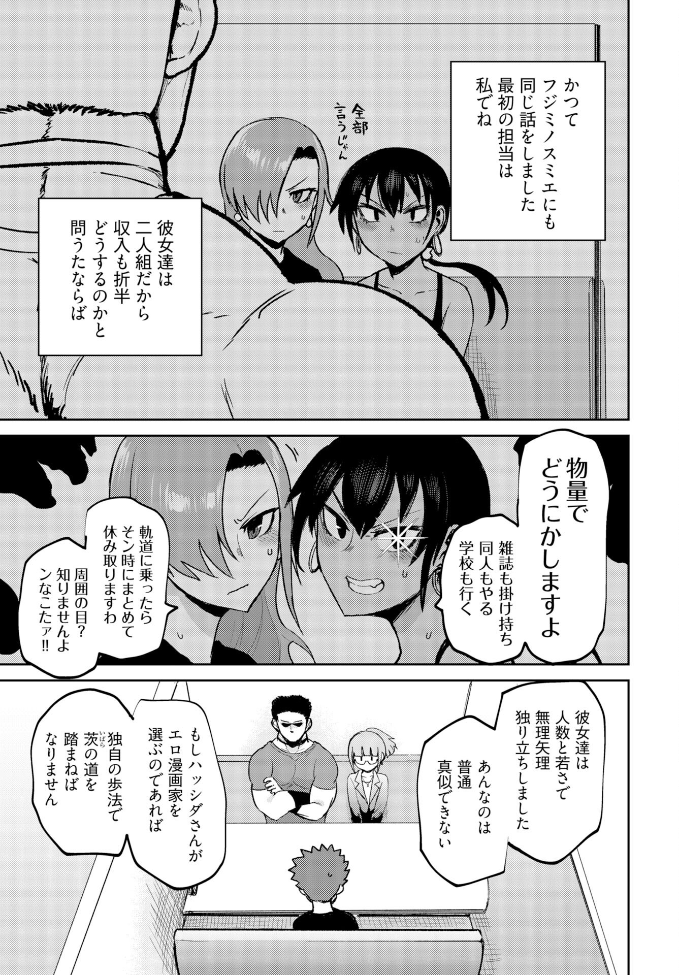 Shuraba de Ikiteru Porno-ya-san Chapter 24 page 8 - nihonkuni.com