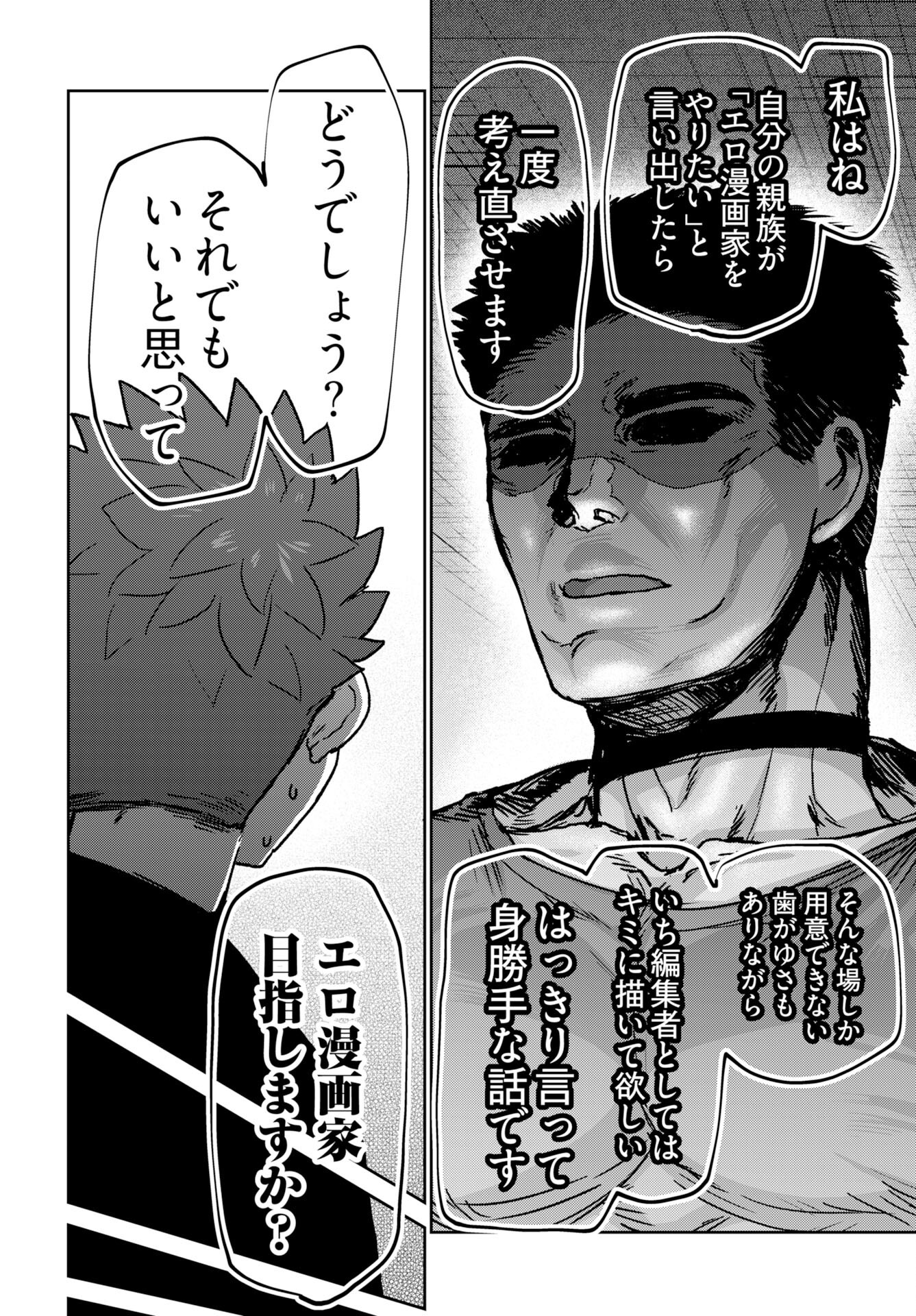 Shuraba de Ikiteru Porno-ya-san Chapter 24 page 9 - nihonkuni.com