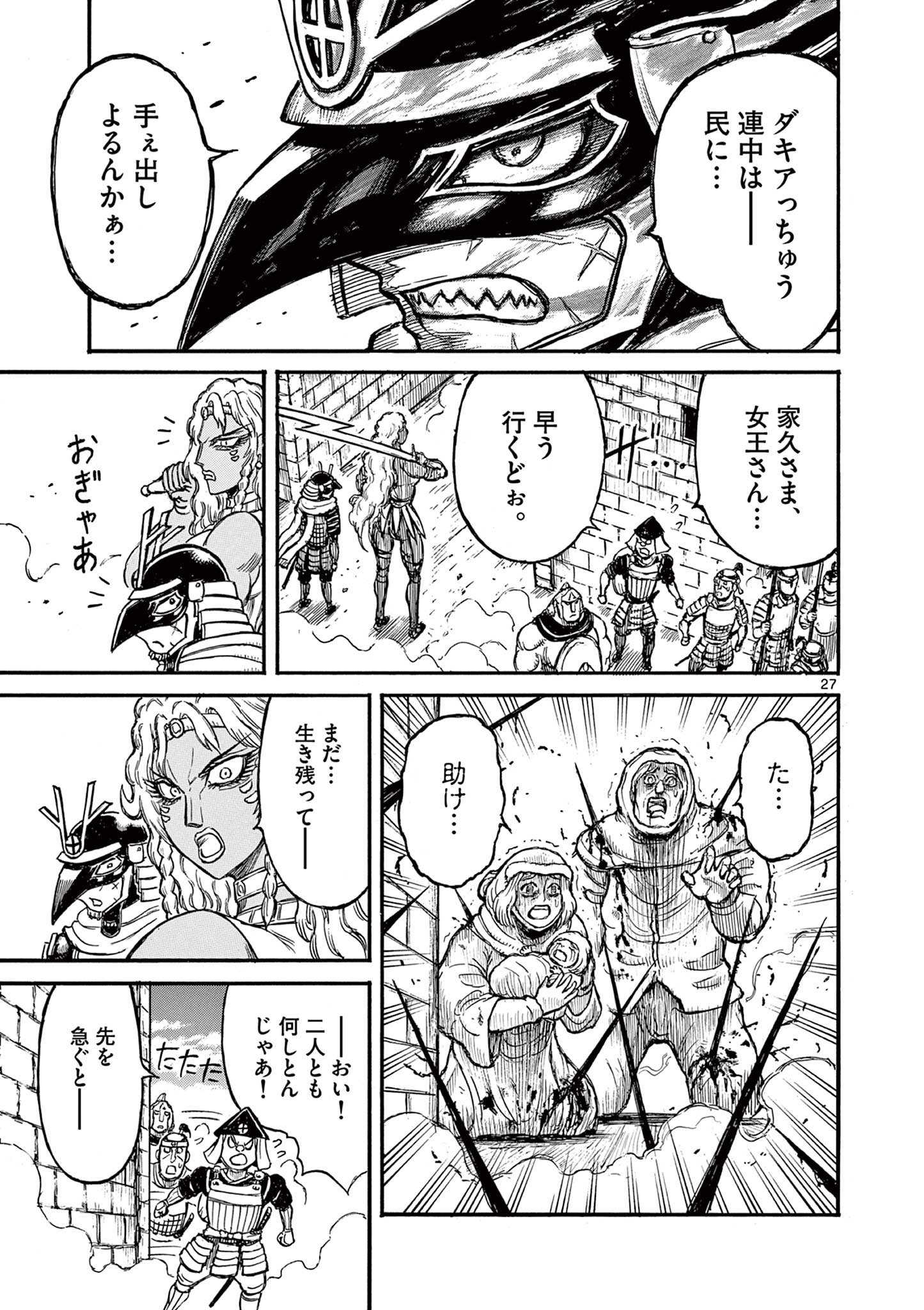 SATSUMA TENSEI - YO NI MANYOU NO MARU JUUJI GA SAKUNARI Chapter 16 page 27 - nihonkuni.com