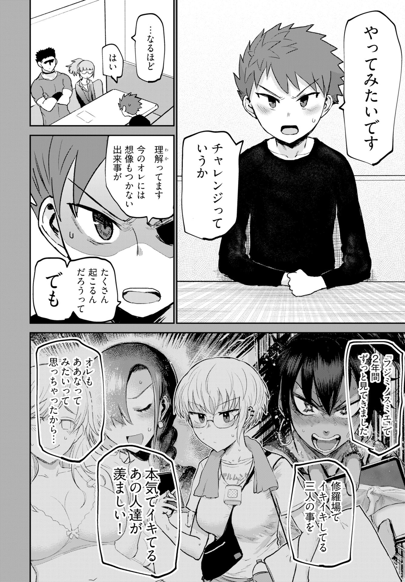 Shuraba de Ikiteru Porno-ya-san Chapter 24 page 17 - nihonkuni.com