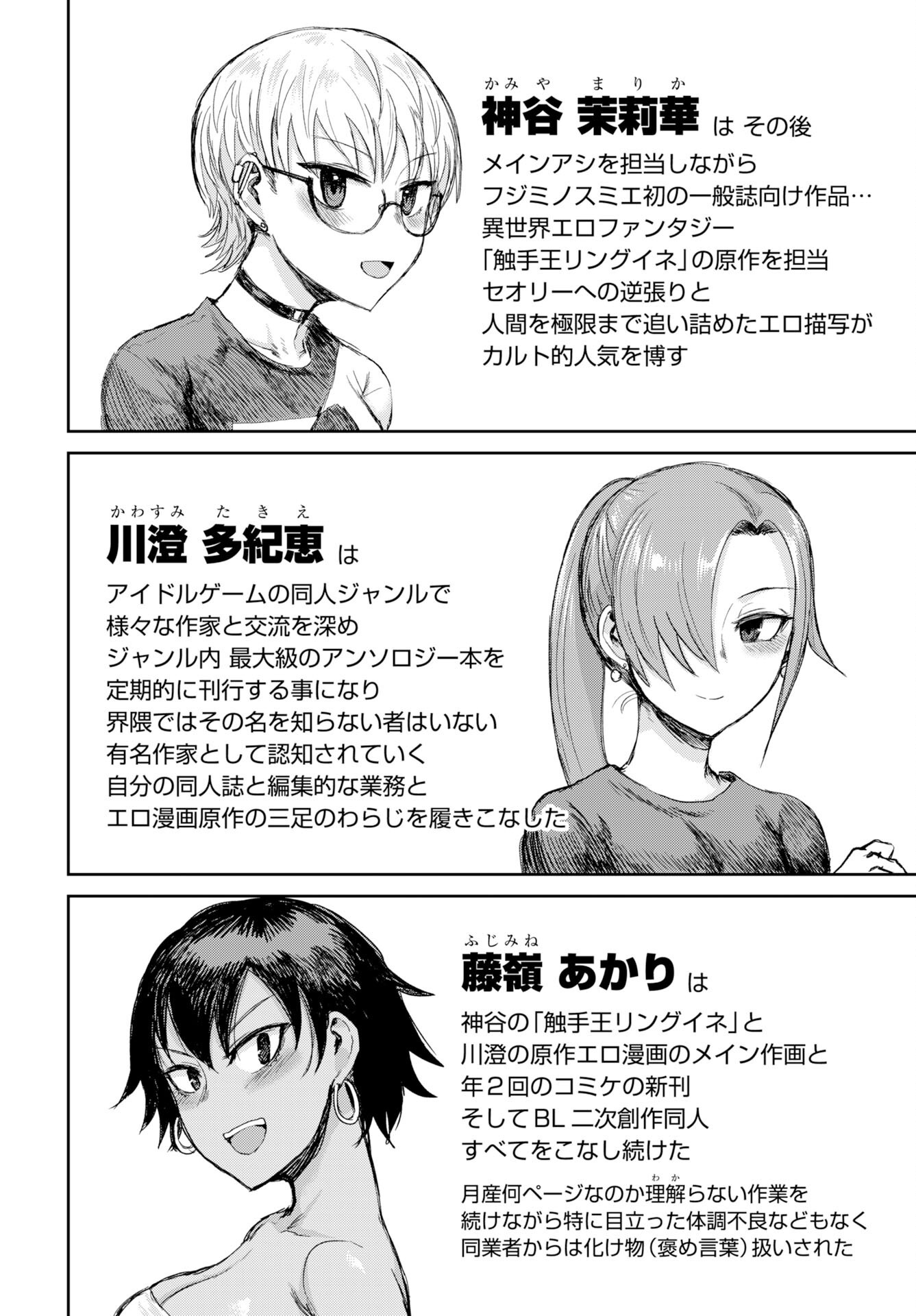 Shuraba de Ikiteru Porno-ya-san Chapter 24 page 19 - nihonkuni.com