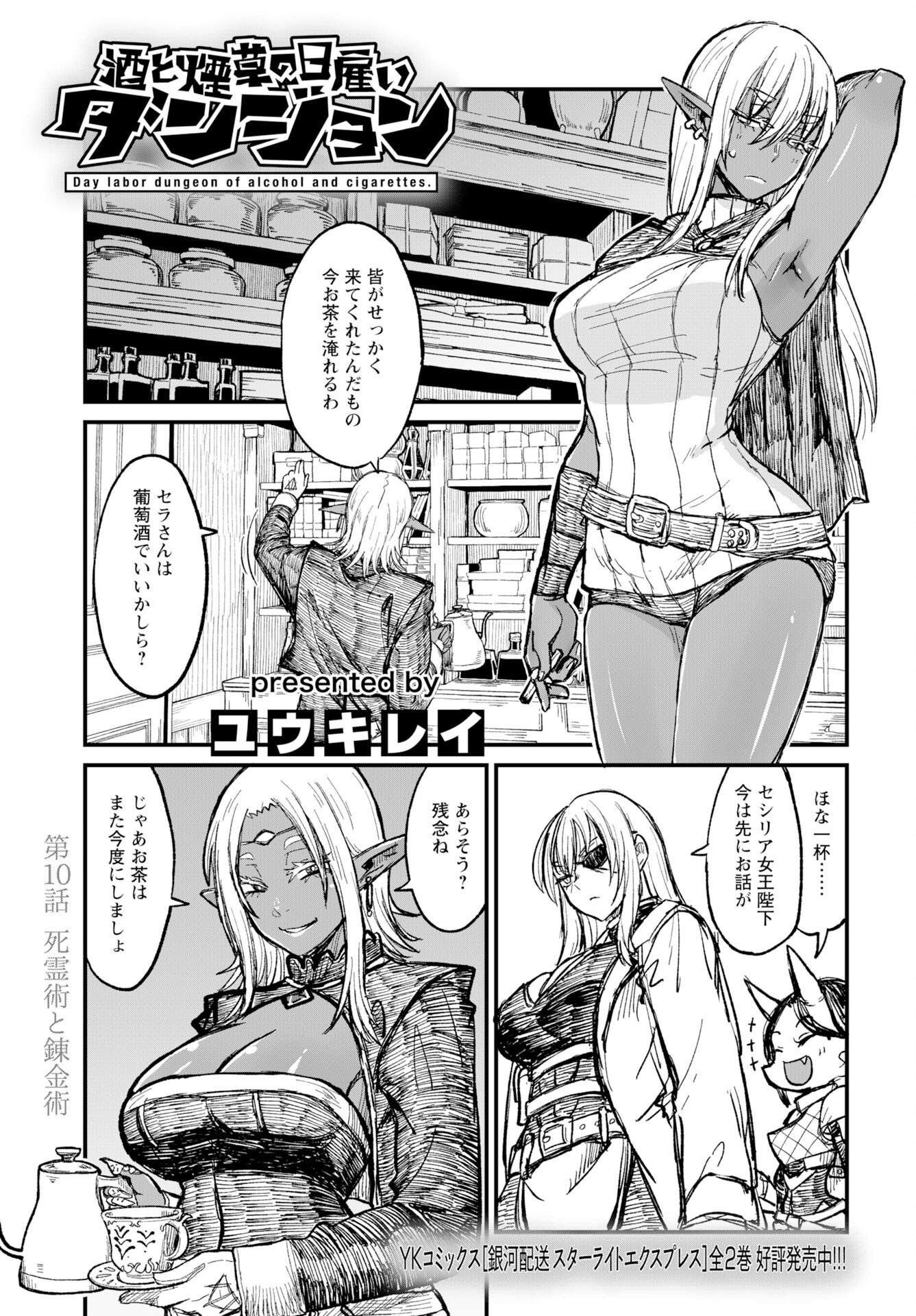 Sake no Tabako no Hiyatoi Dungeon Chapter 10 page 1 - nihonkuni.com
