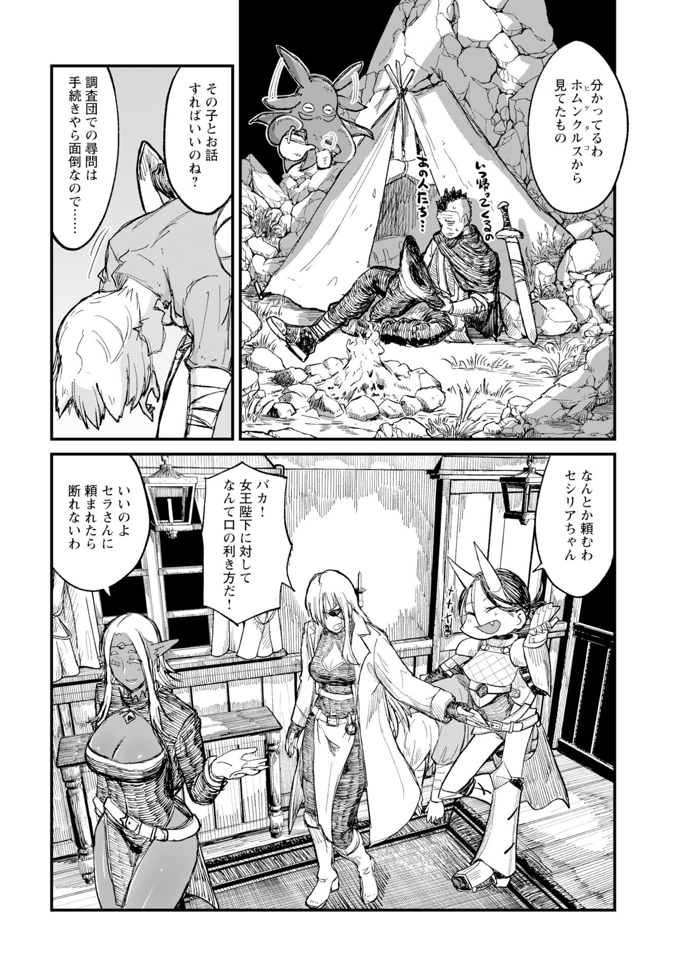 Sake no Tabako no Hiyatoi Dungeon Chapter 10 page 2 - nihonkuni.com