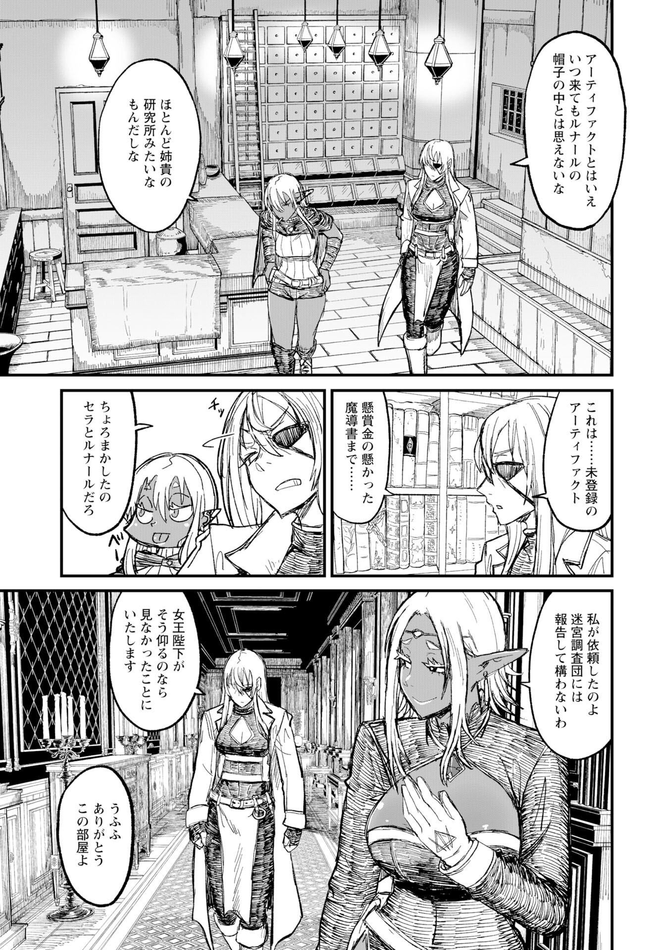 Sake no Tabako no Hiyatoi Dungeon Chapter 10 page 3 - nihonkuni.com