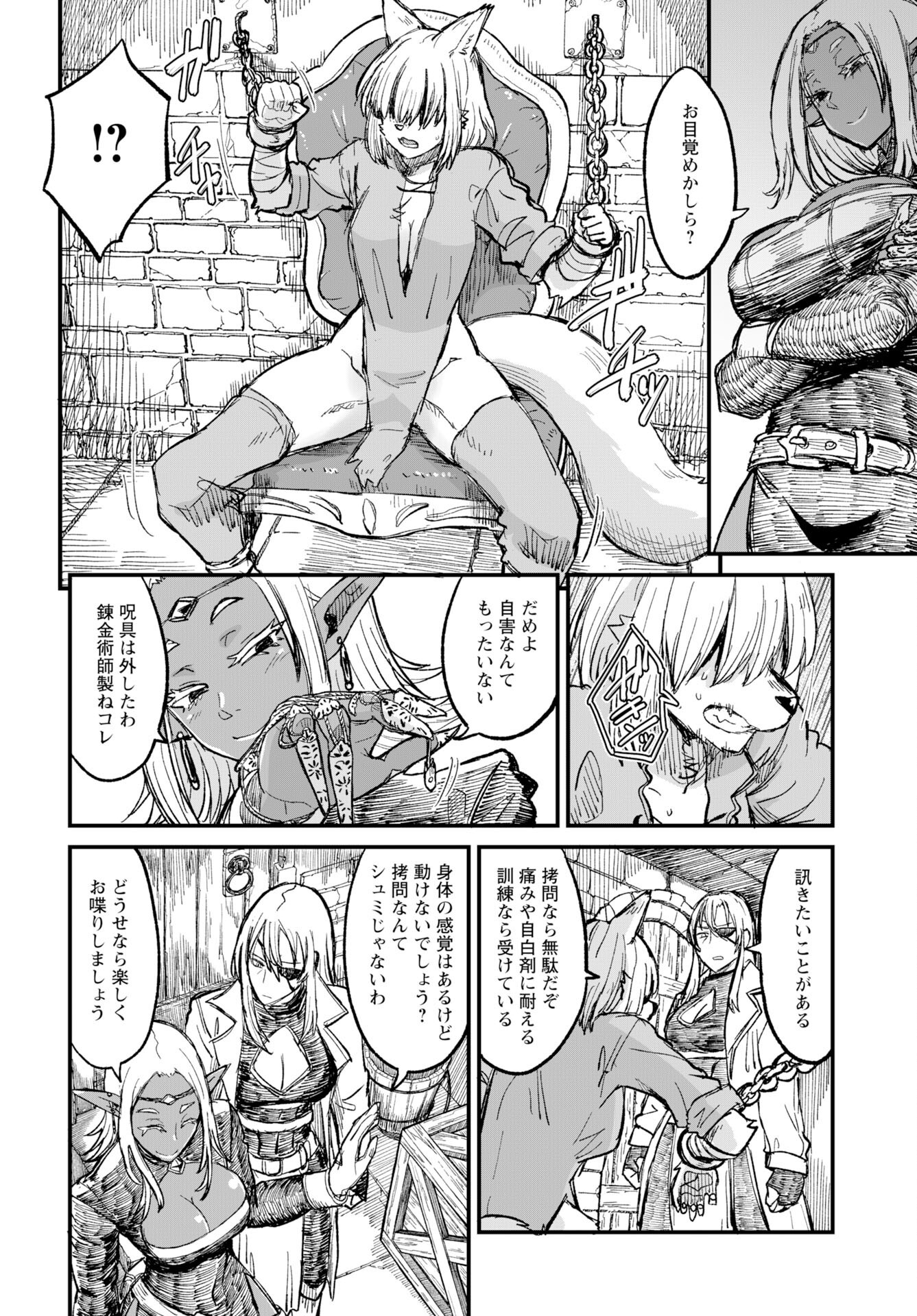 Sake no Tabako no Hiyatoi Dungeon Chapter 10 page 4 - nihonkuni.com