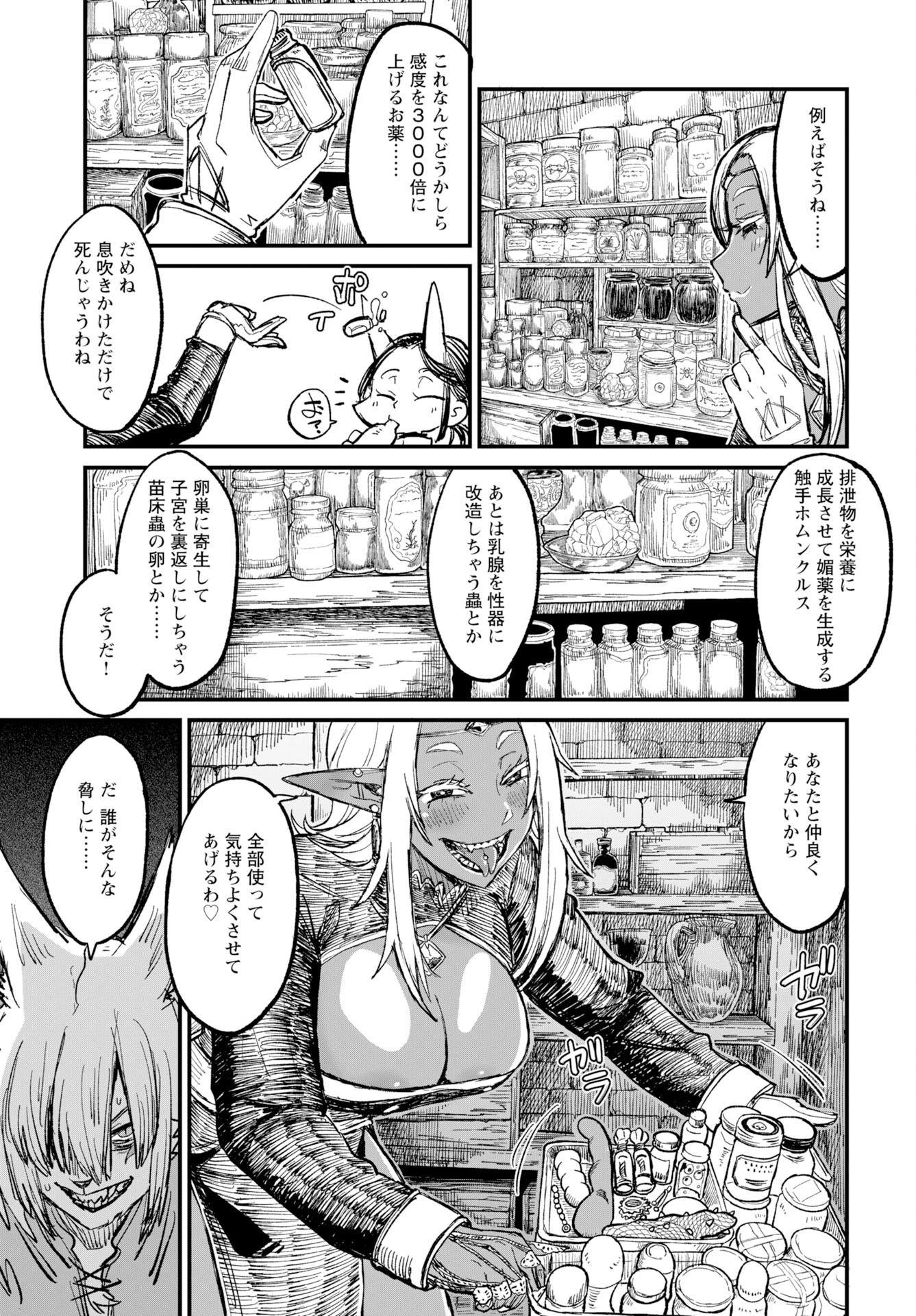 Sake no Tabako no Hiyatoi Dungeon Chapter 10 page 5 - nihonkuni.com