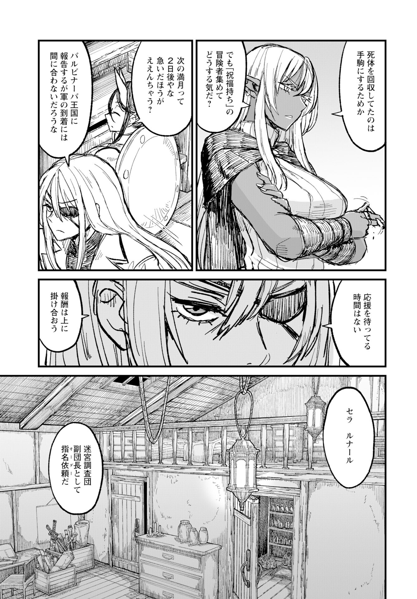 Sake no Tabako no Hiyatoi Dungeon Chapter 10 page 9 - nihonkuni.com