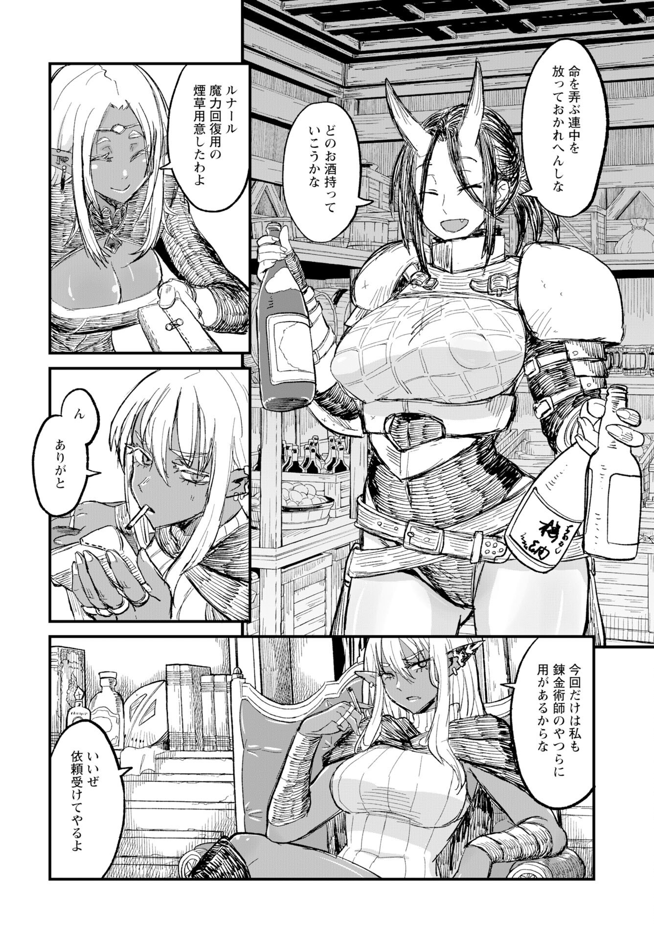 Sake no Tabako no Hiyatoi Dungeon Chapter 10 page 10 - nihonkuni.com