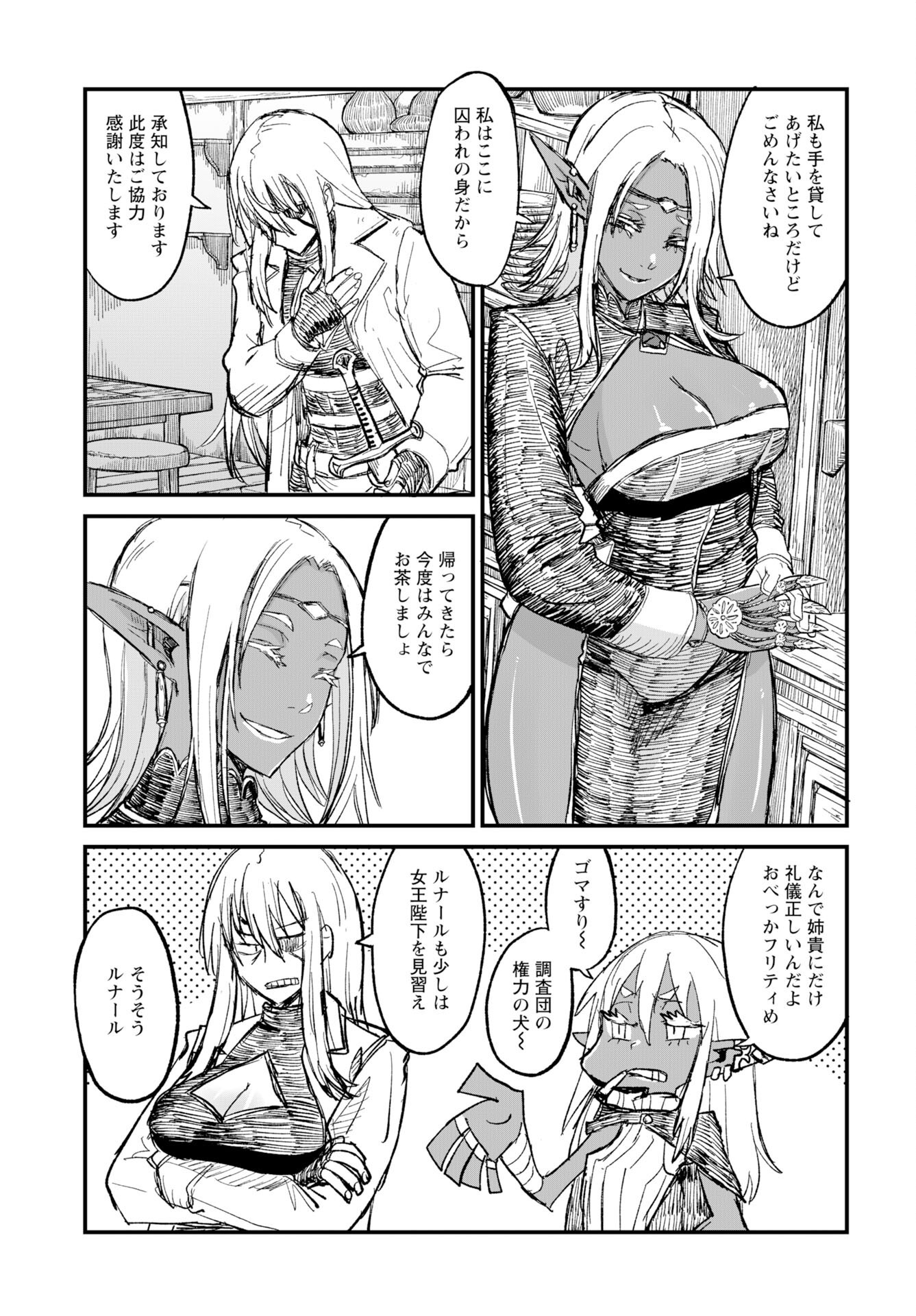 Sake no Tabako no Hiyatoi Dungeon Chapter 10 page 11 - nihonkuni.com
