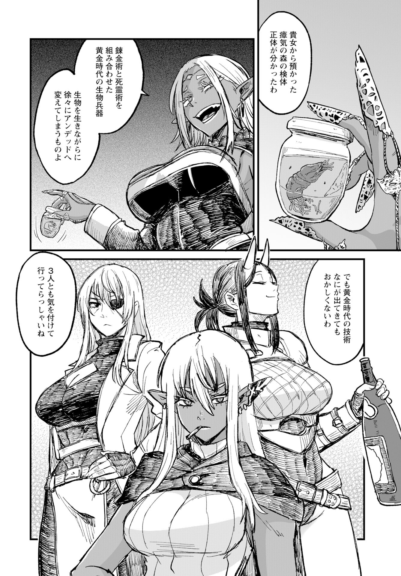 Sake no Tabako no Hiyatoi Dungeon Chapter 10 page 12 - nihonkuni.com