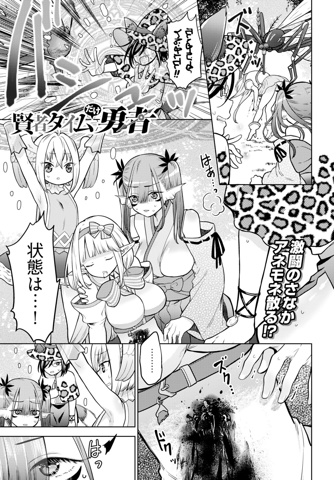 Read KENJA TIME DAKE YUUSHA Chapter 20 [High Quality / Full] - Page 1 - nicomanga.com
